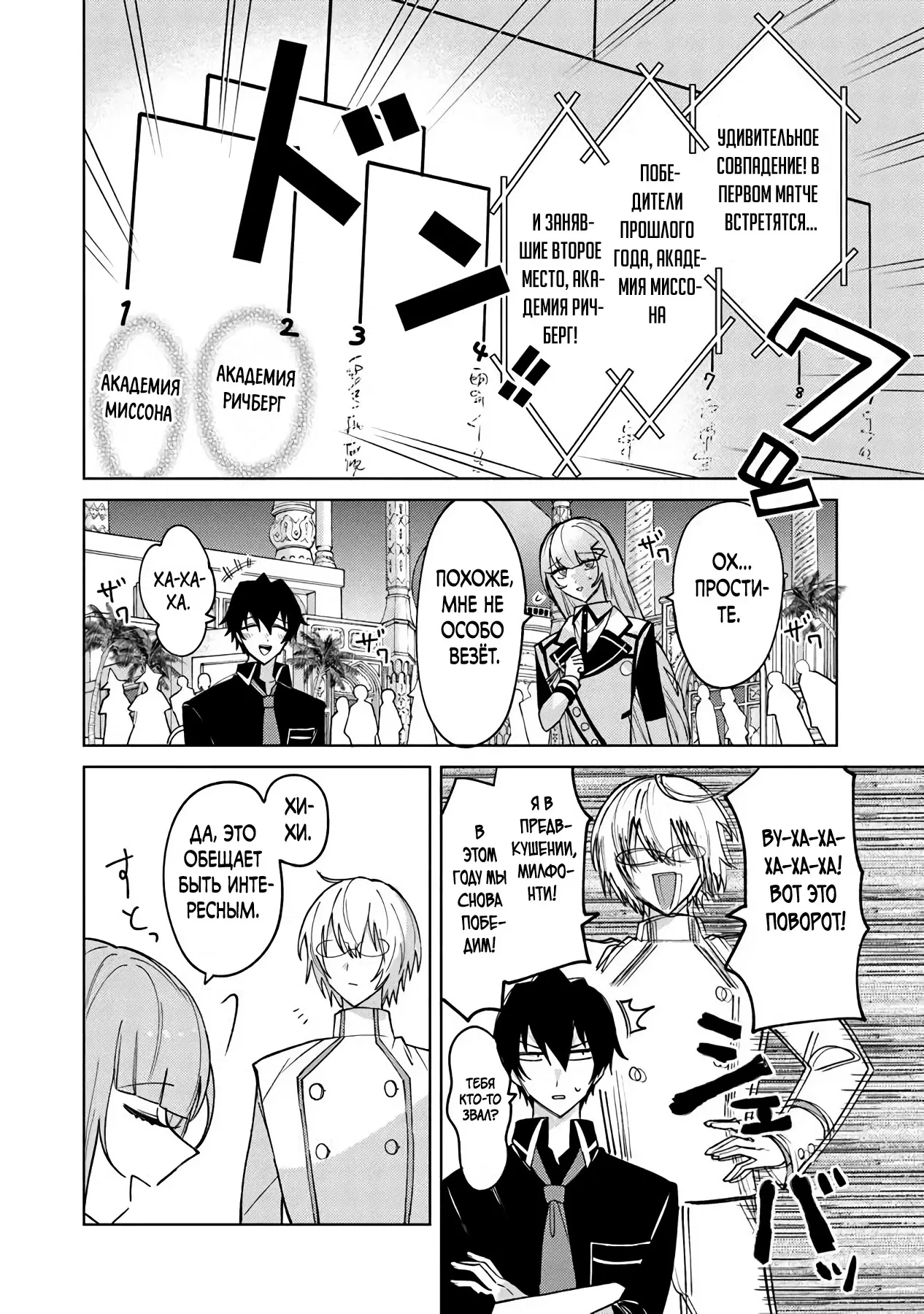 Манга Святой сын злодея - Глава 24 Страница 6