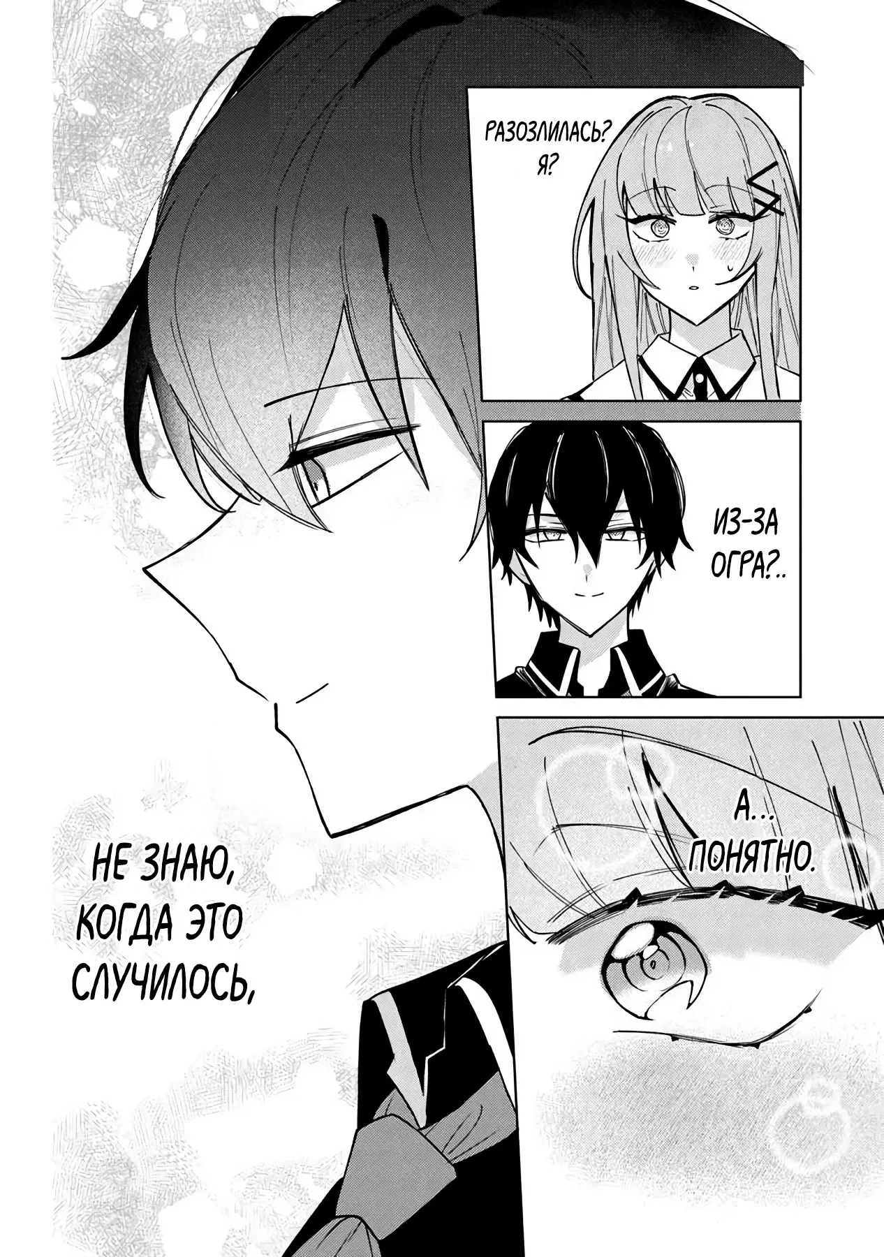 Манга Святой сын злодея - Глава 24 Страница 12