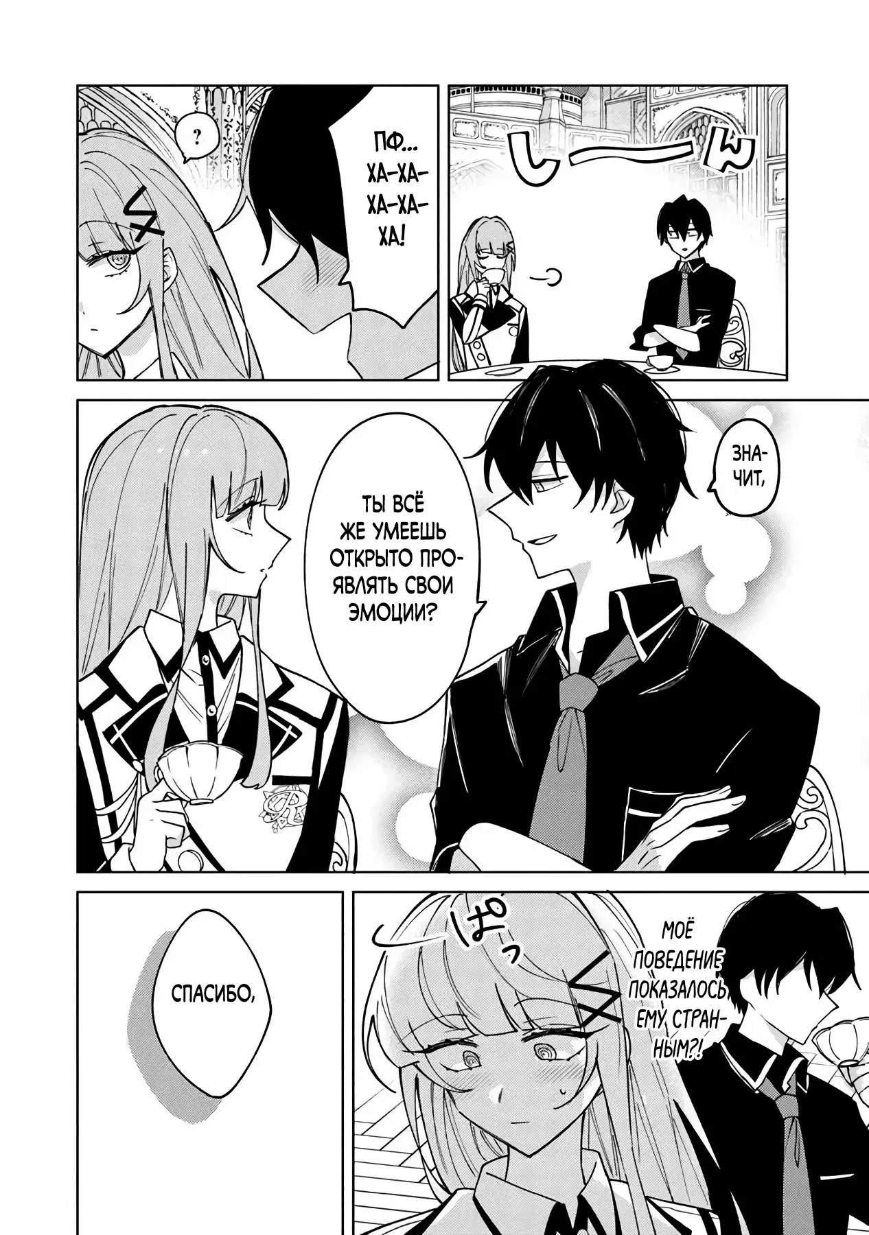 Манга Святой сын злодея - Глава 24 Страница 10