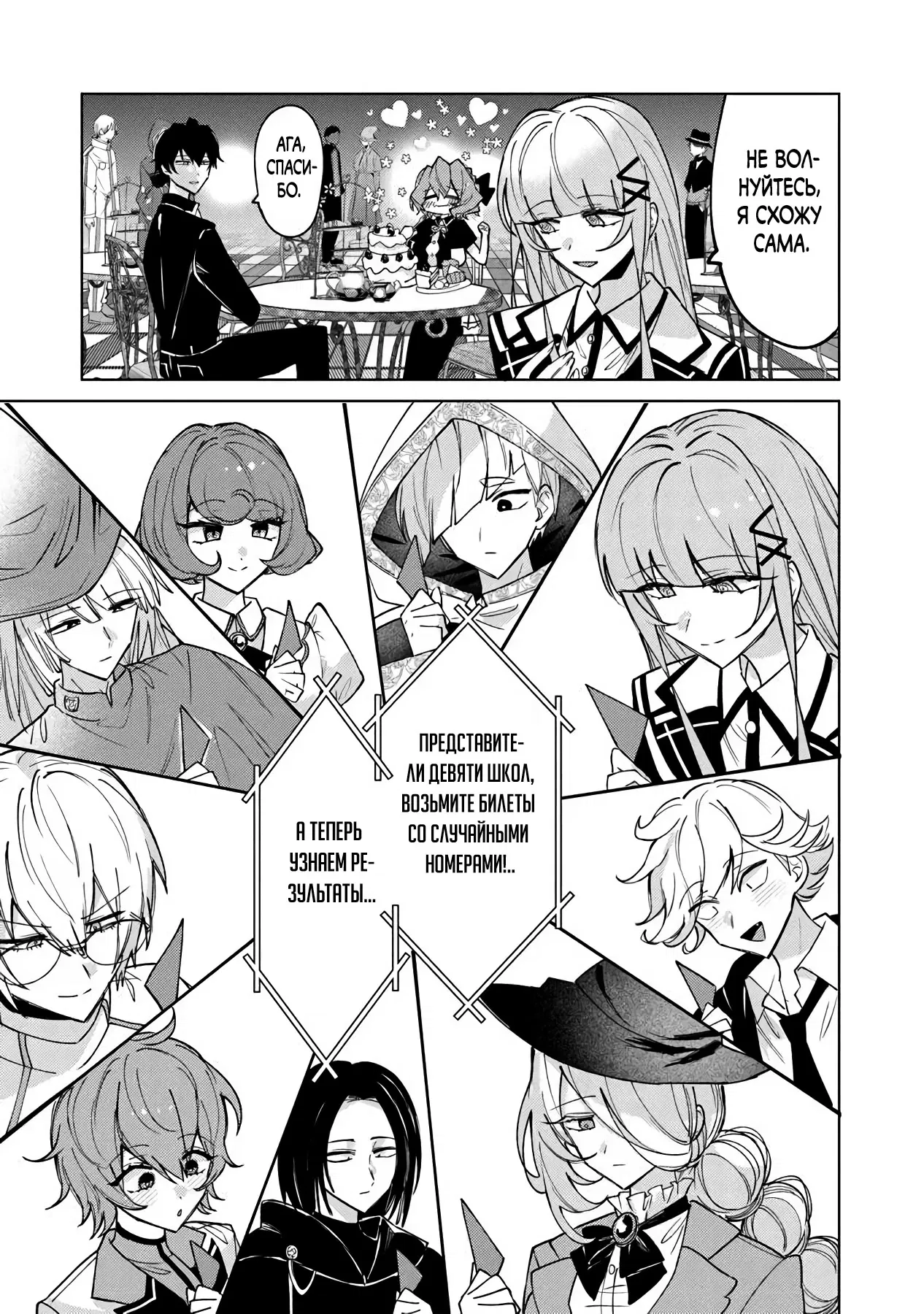 Манга Святой сын злодея - Глава 24 Страница 5