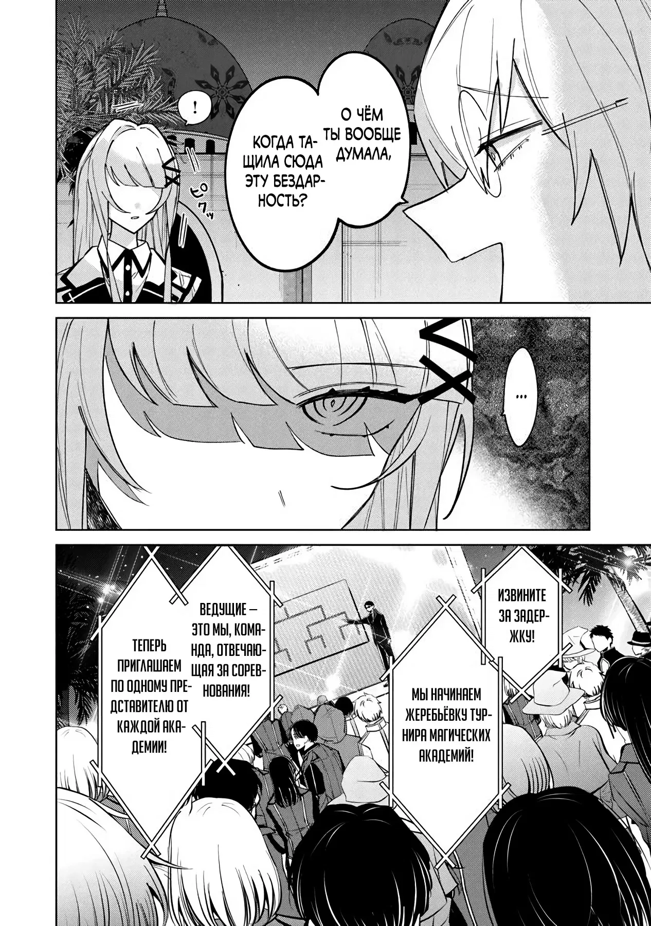 Манга Святой сын злодея - Глава 24 Страница 4