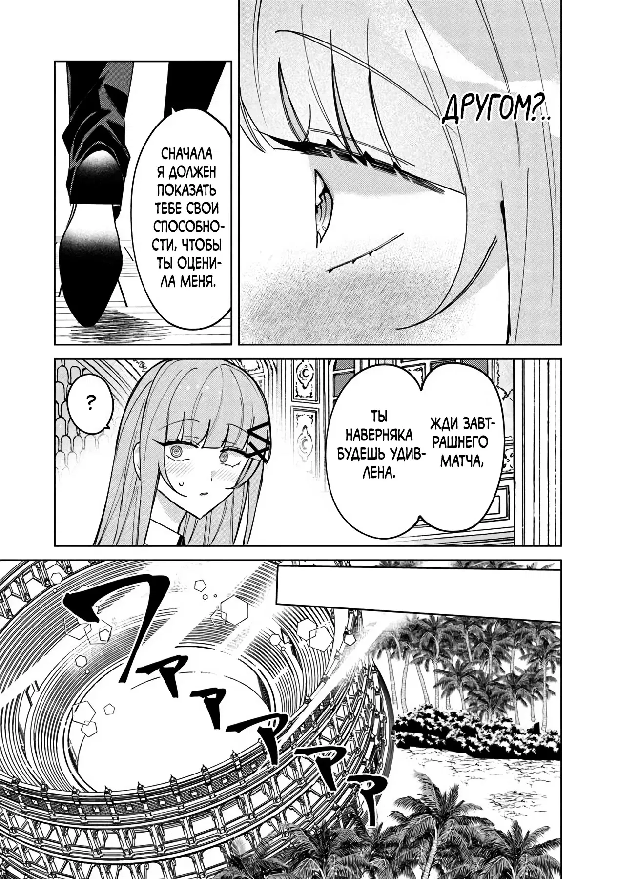 Манга Святой сын злодея - Глава 24 Страница 15