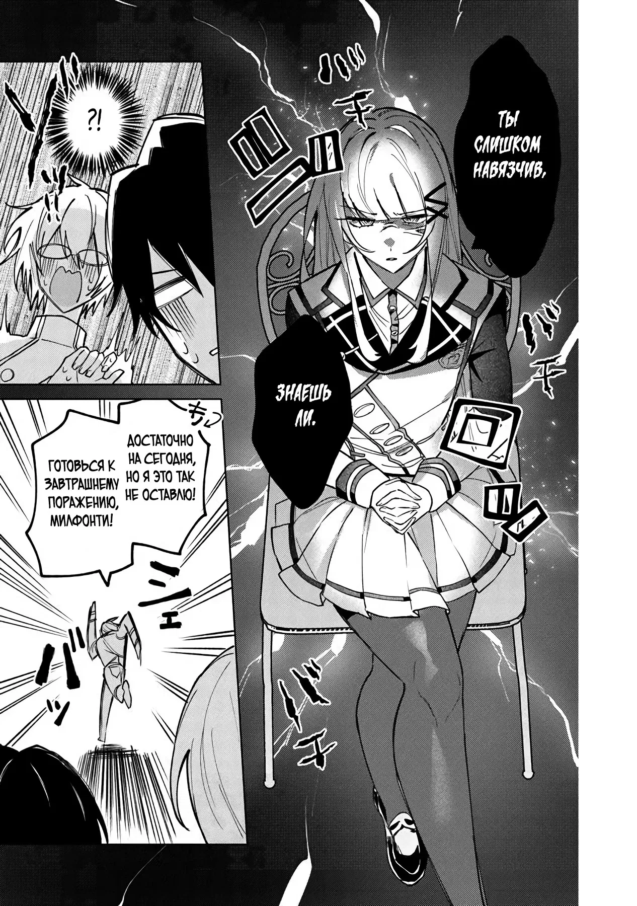 Манга Святой сын злодея - Глава 24 Страница 9