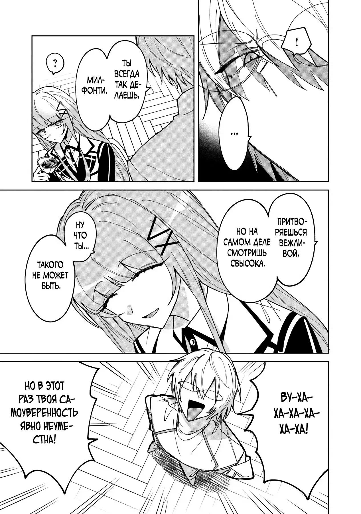 Манга Святой сын злодея - Глава 24 Страница 7