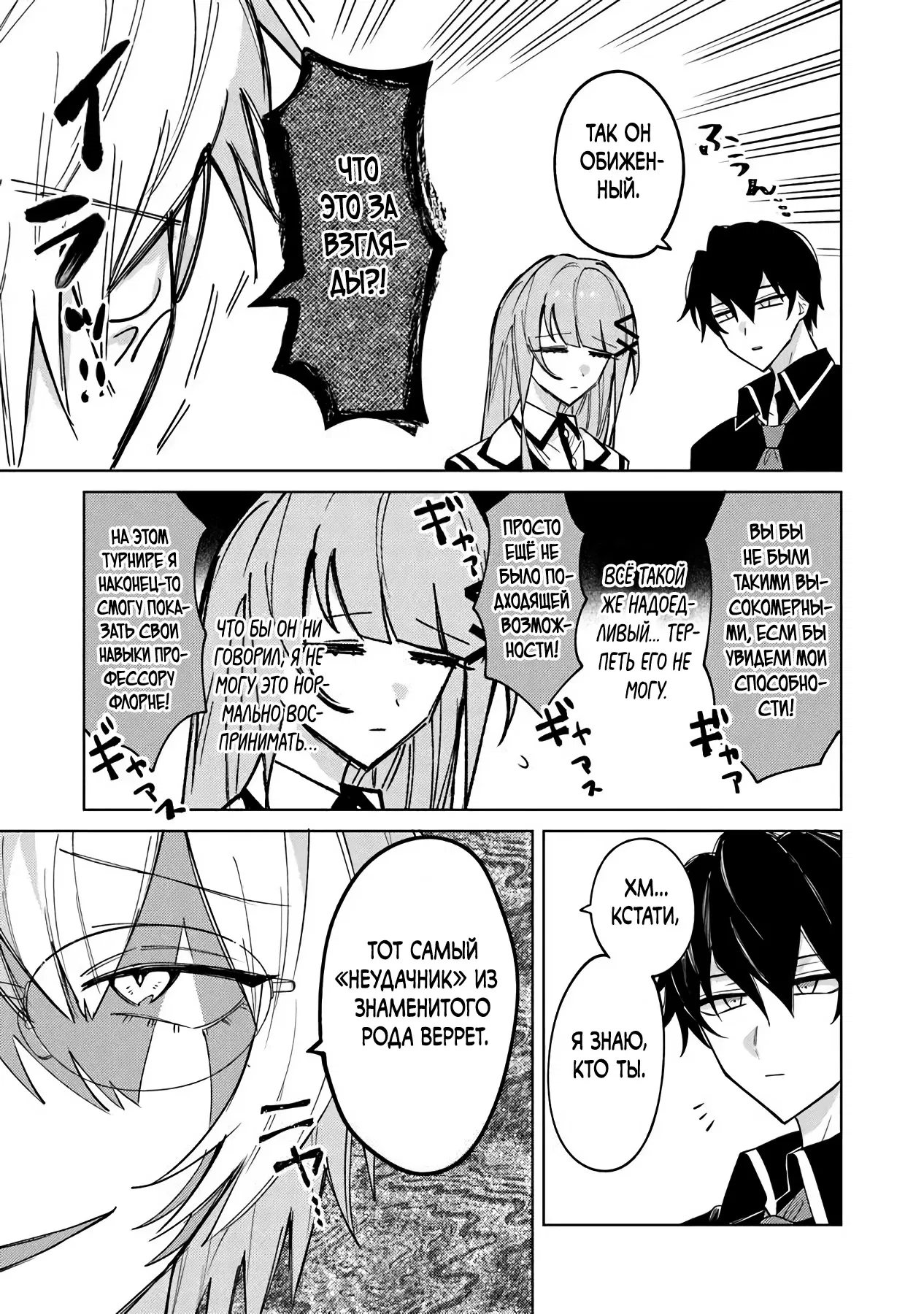 Манга Святой сын злодея - Глава 24 Страница 3