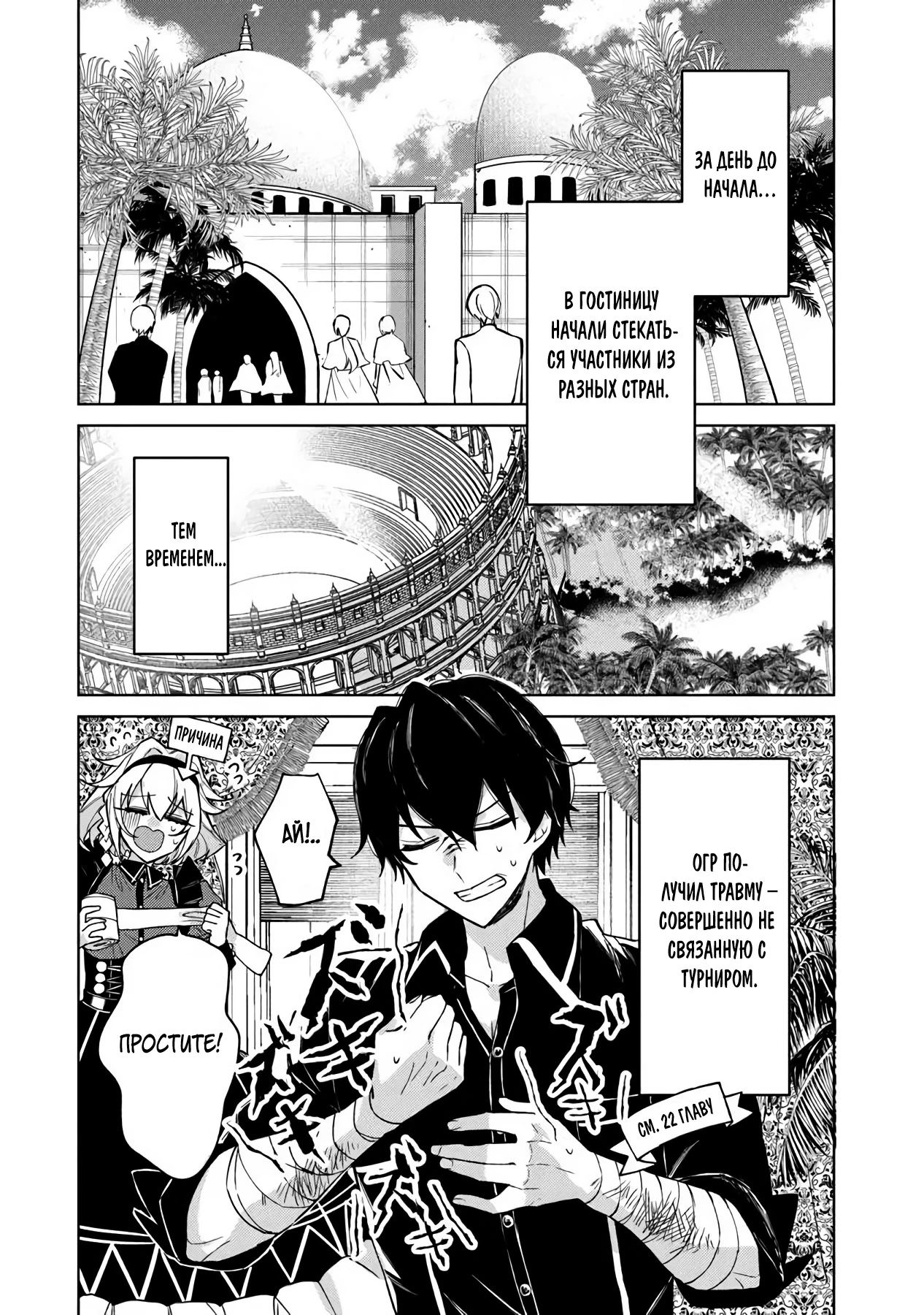 Манга Святой сын злодея - Глава 23 Страница 2