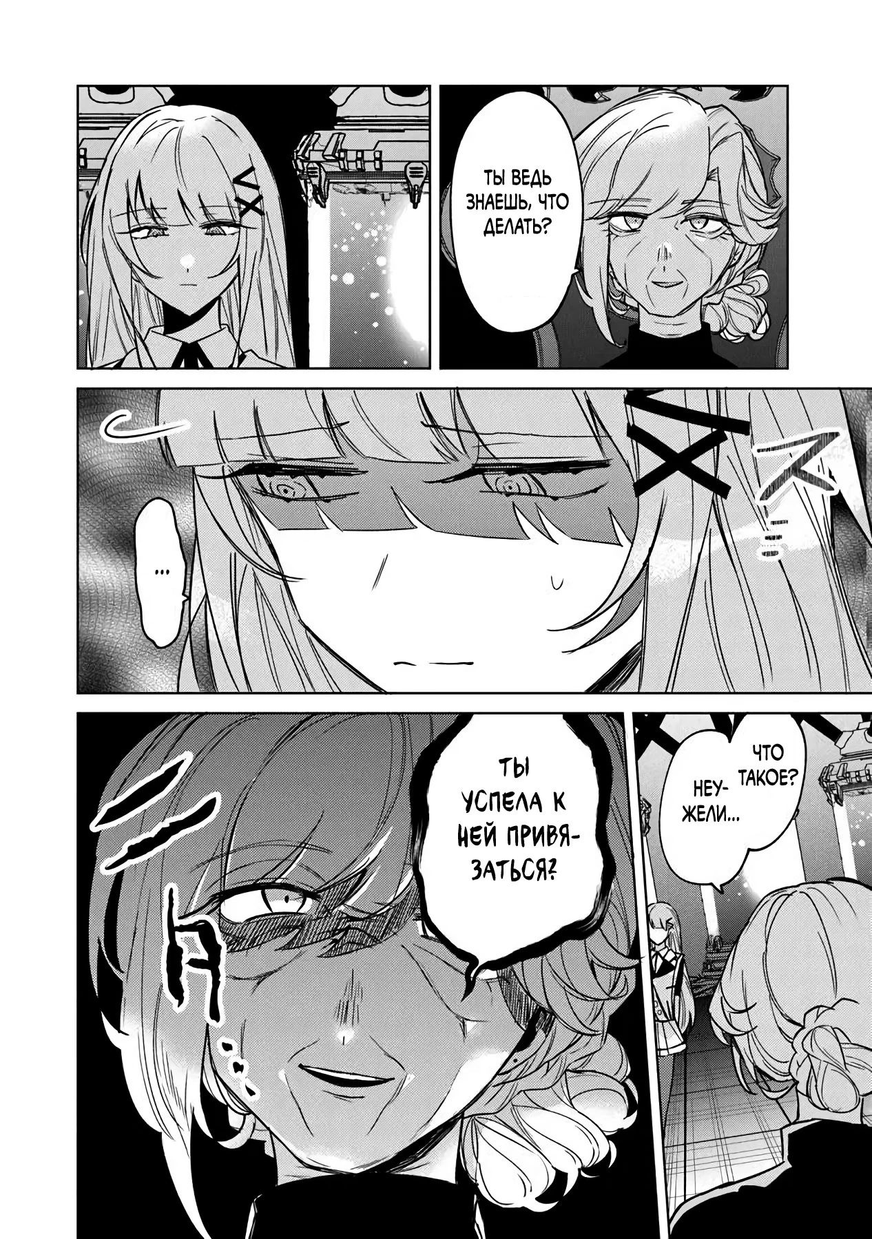 Манга Святой сын злодея - Глава 23 Страница 12