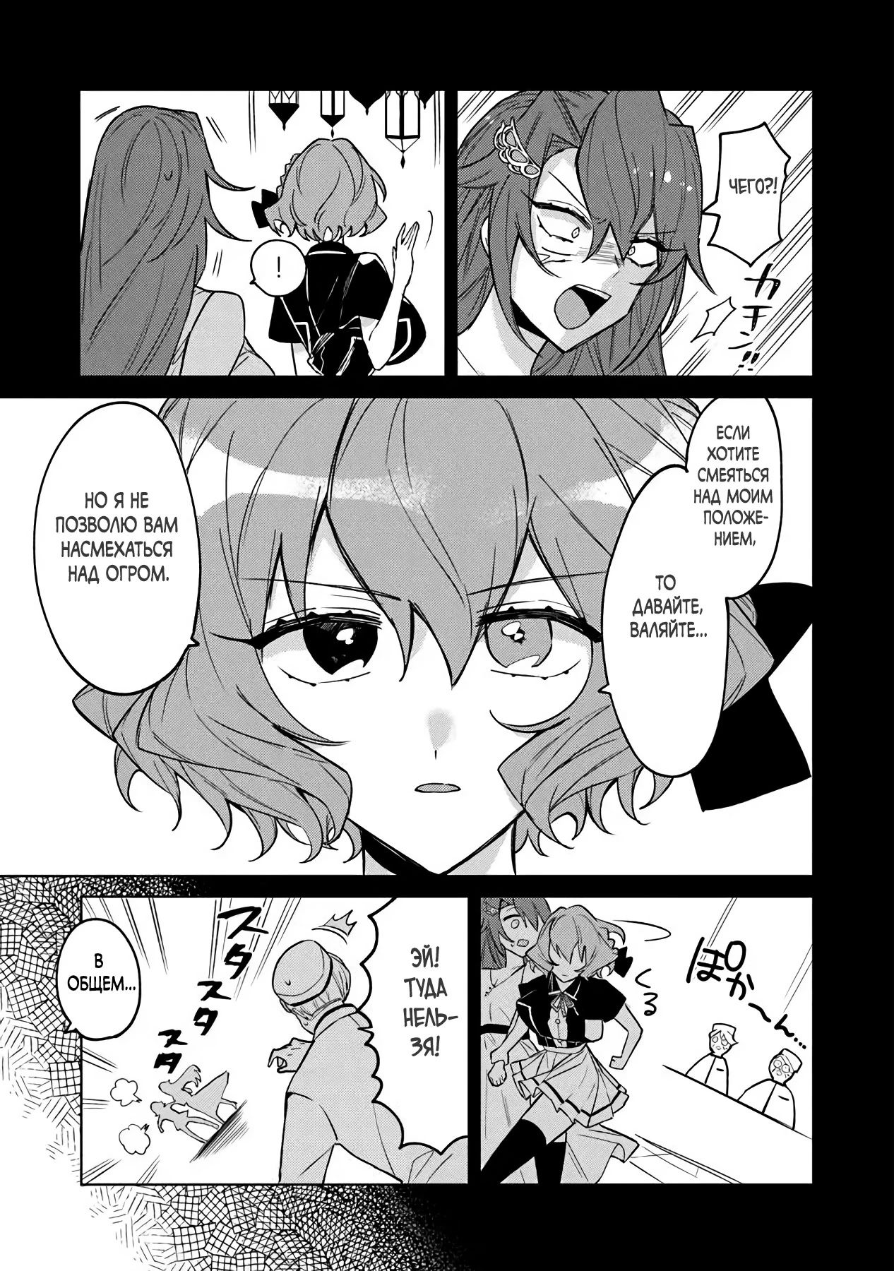 Манга Святой сын злодея - Глава 23 Страница 7