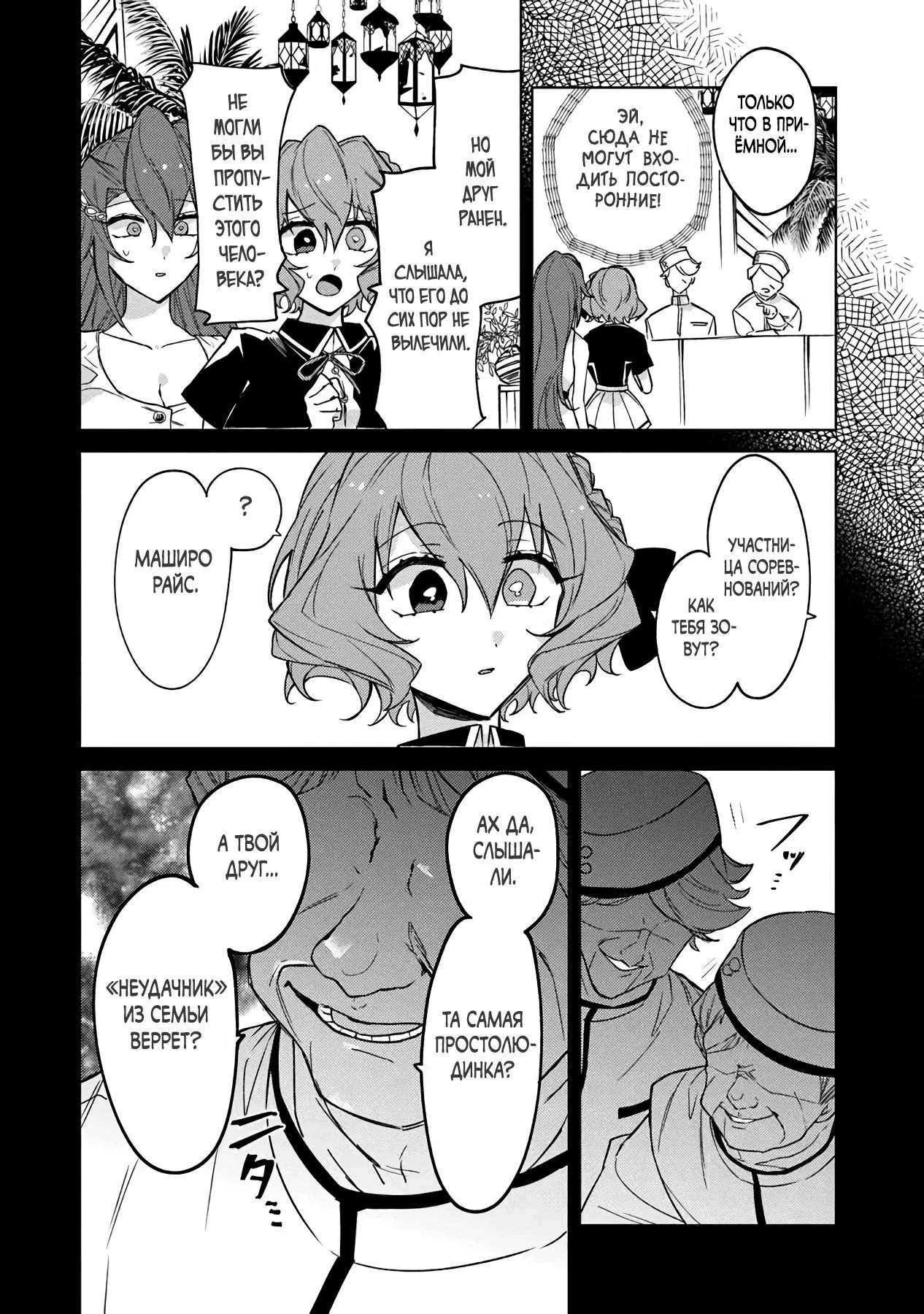 Манга Святой сын злодея - Глава 23 Страница 6