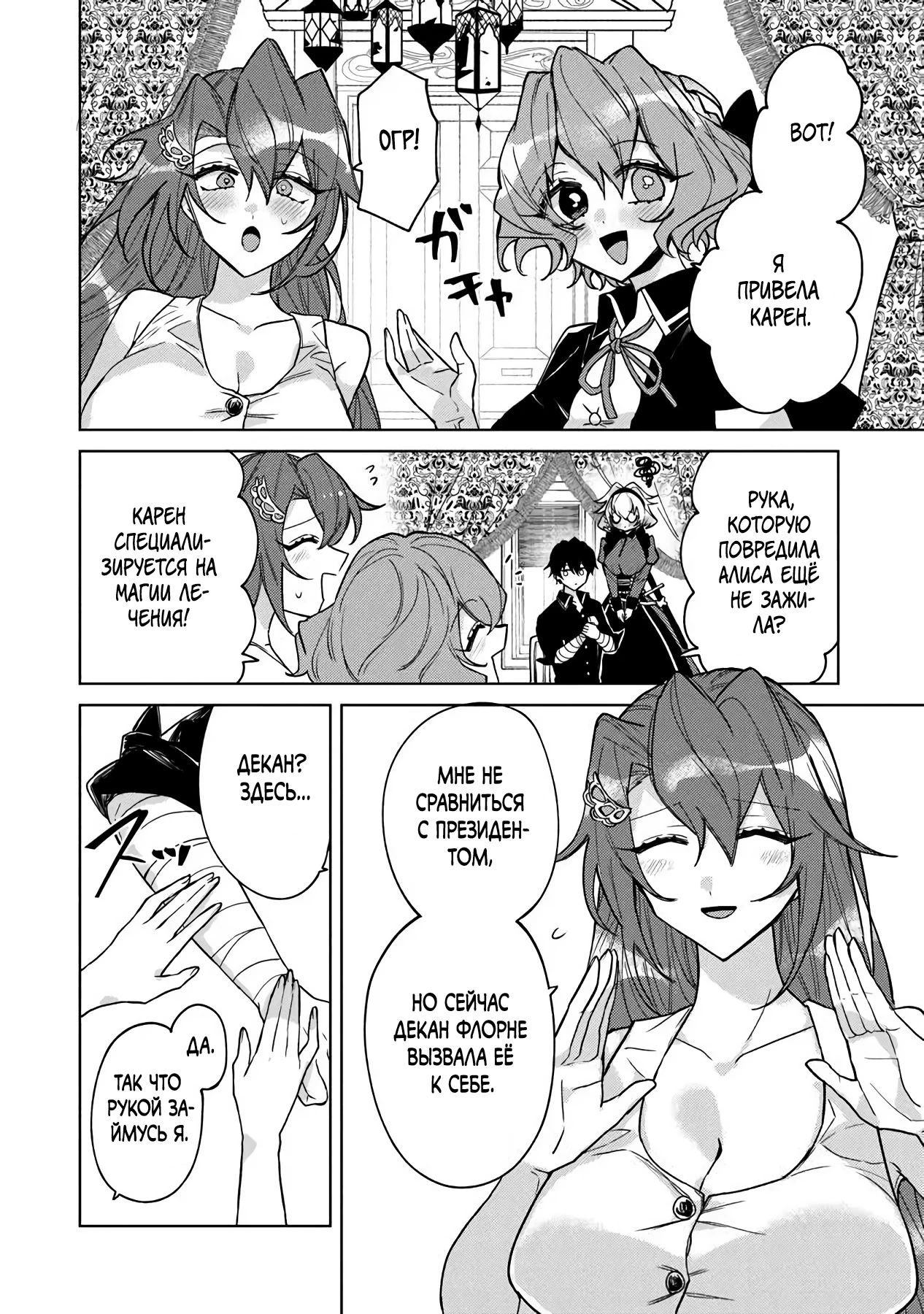 Манга Святой сын злодея - Глава 23 Страница 4