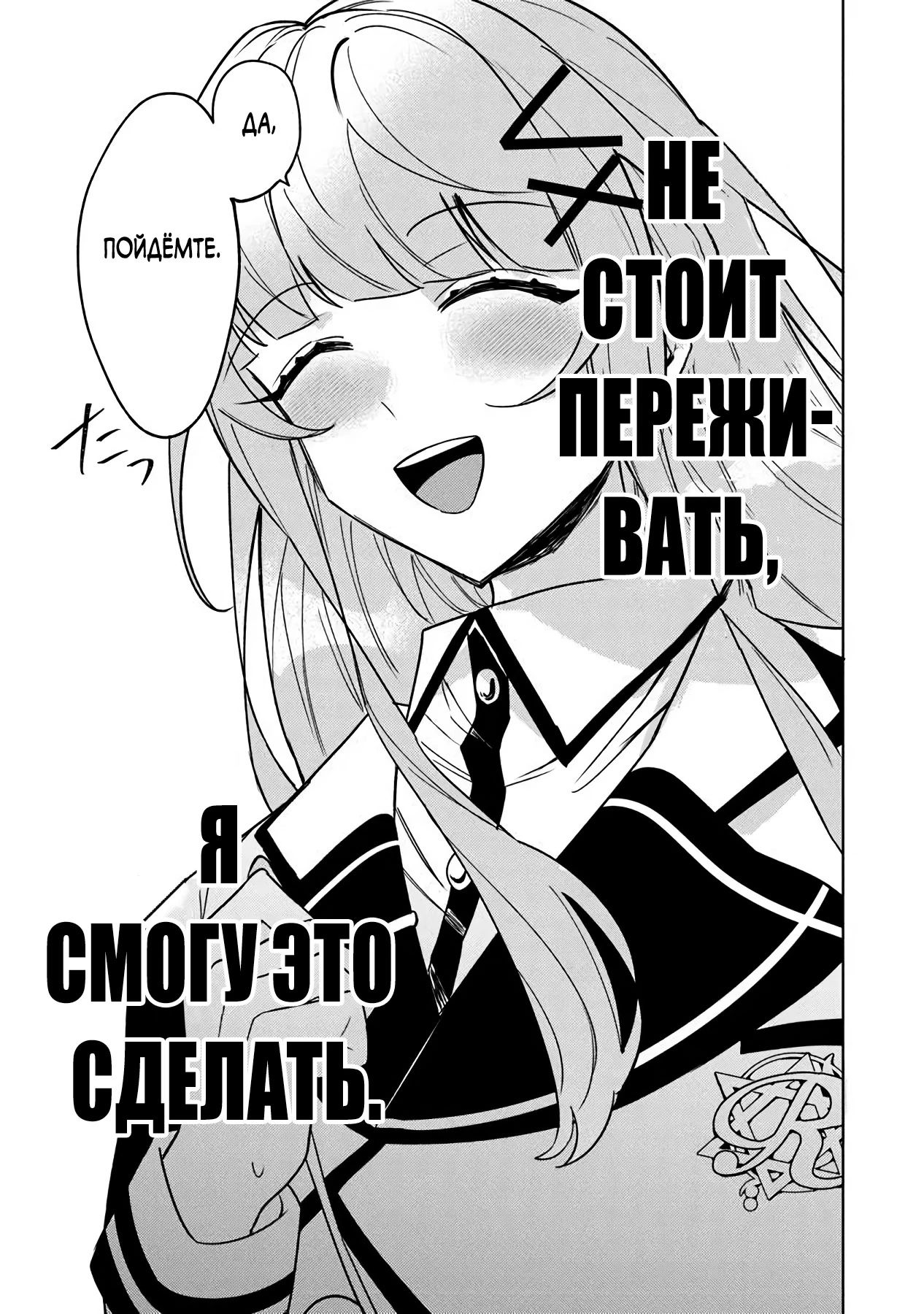 Манга Святой сын злодея - Глава 23 Страница 19