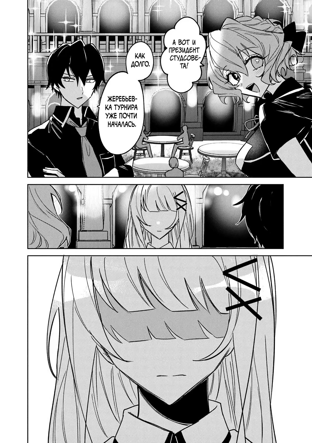 Манга Святой сын злодея - Глава 23 Страница 18