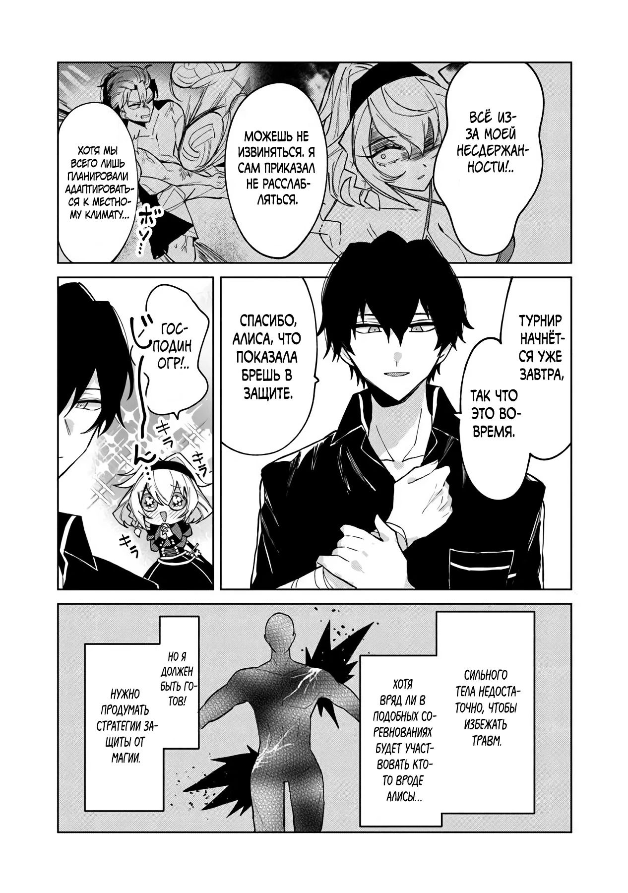 Манга Святой сын злодея - Глава 23 Страница 3