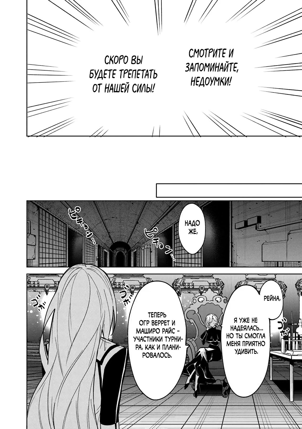 Манга Святой сын злодея - Глава 23 Страница 10