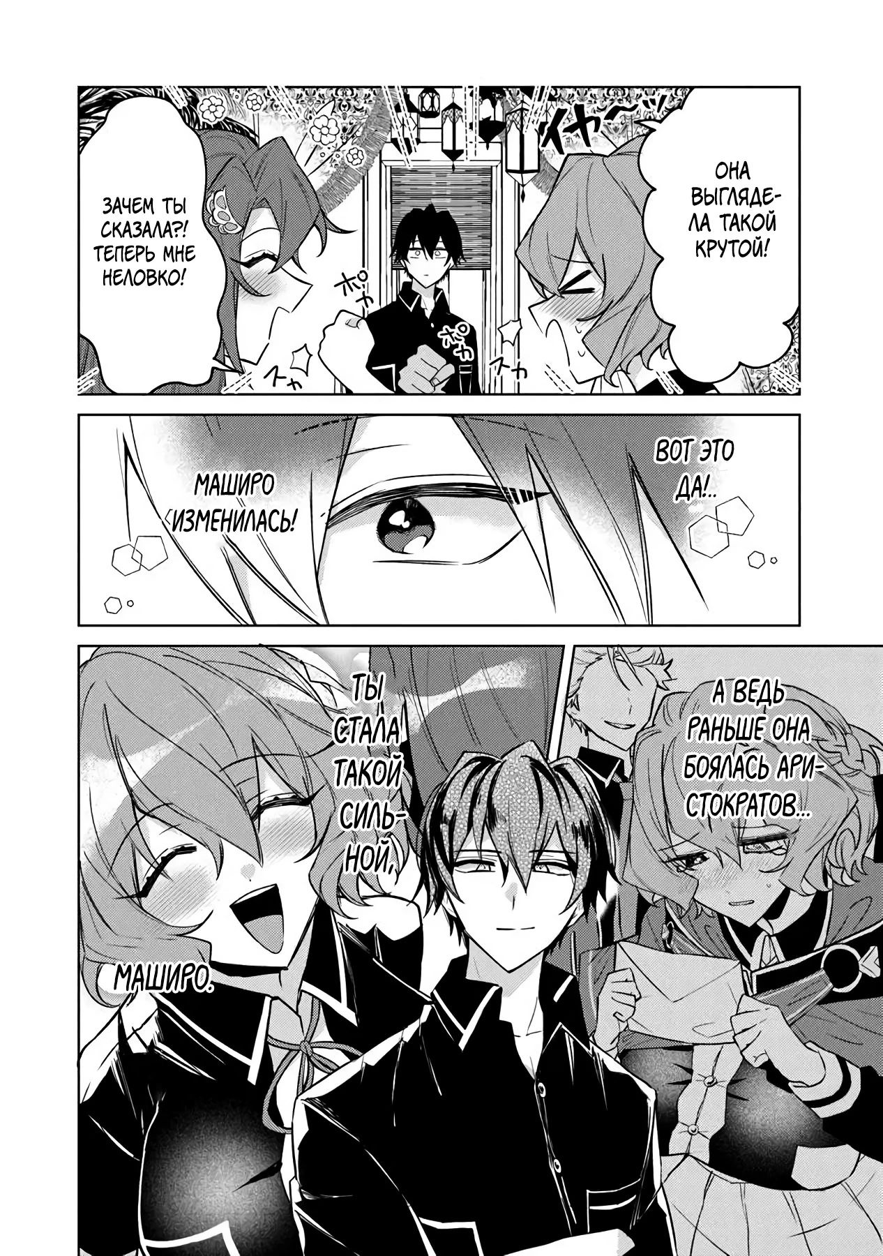 Манга Святой сын злодея - Глава 23 Страница 8