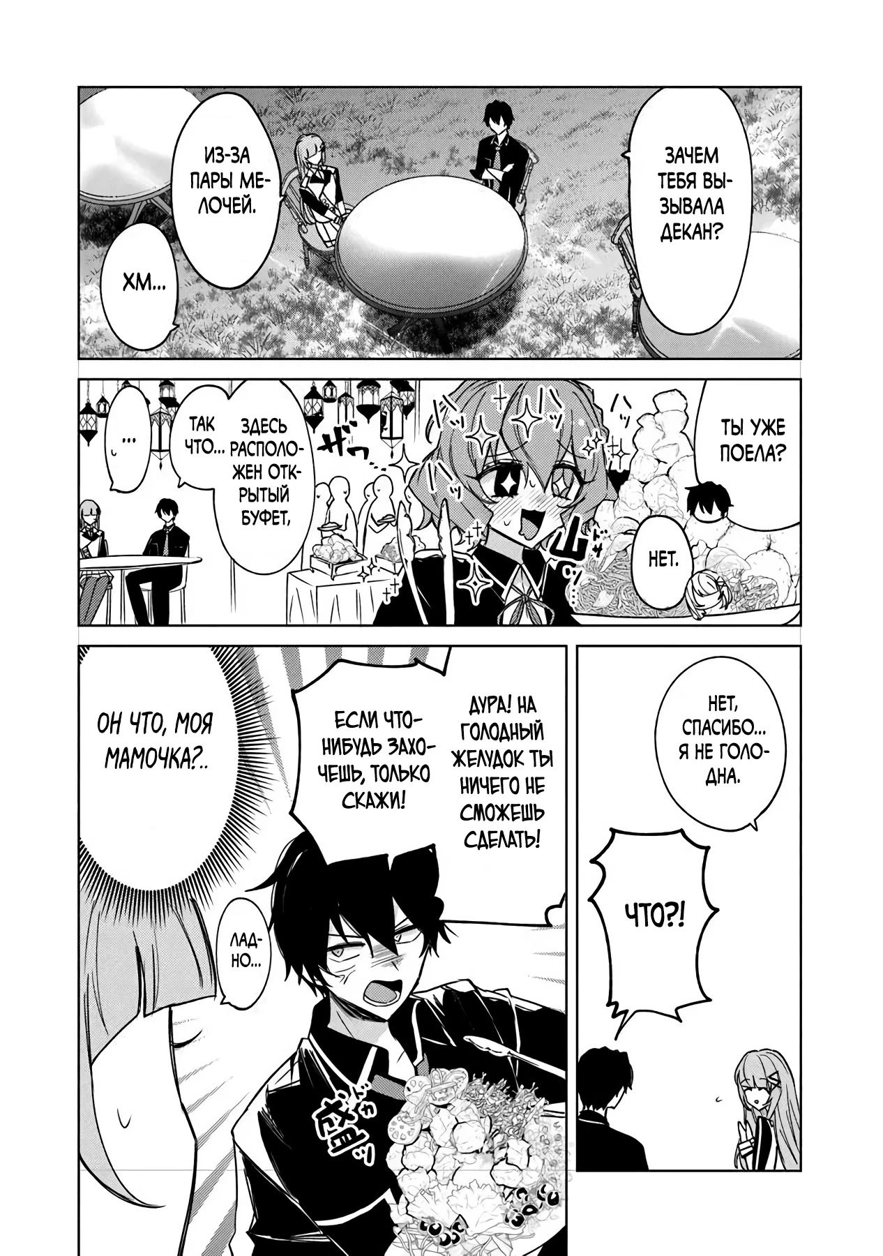 Манга Святой сын злодея - Глава 23 Страница 20