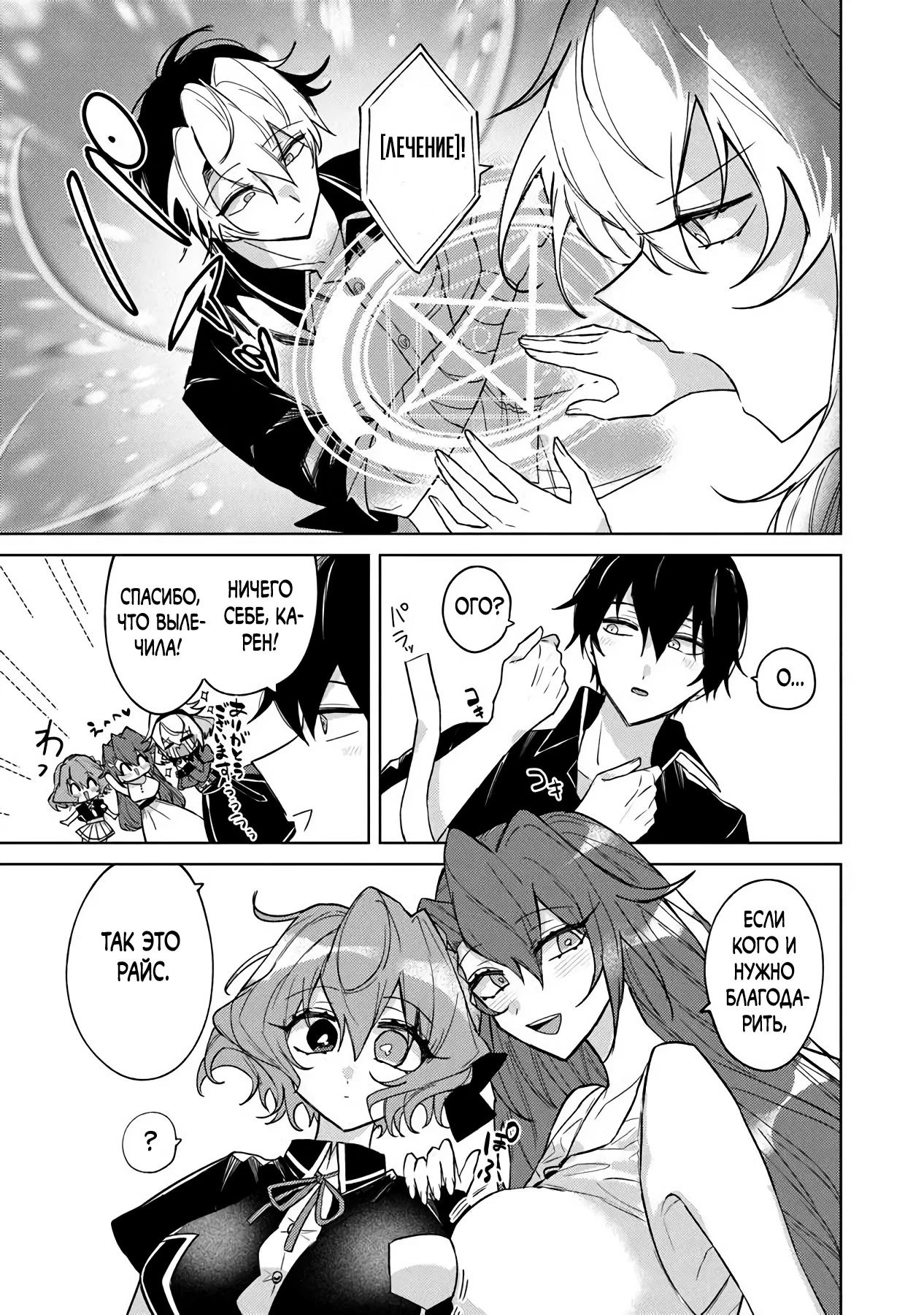 Манга Святой сын злодея - Глава 23 Страница 5