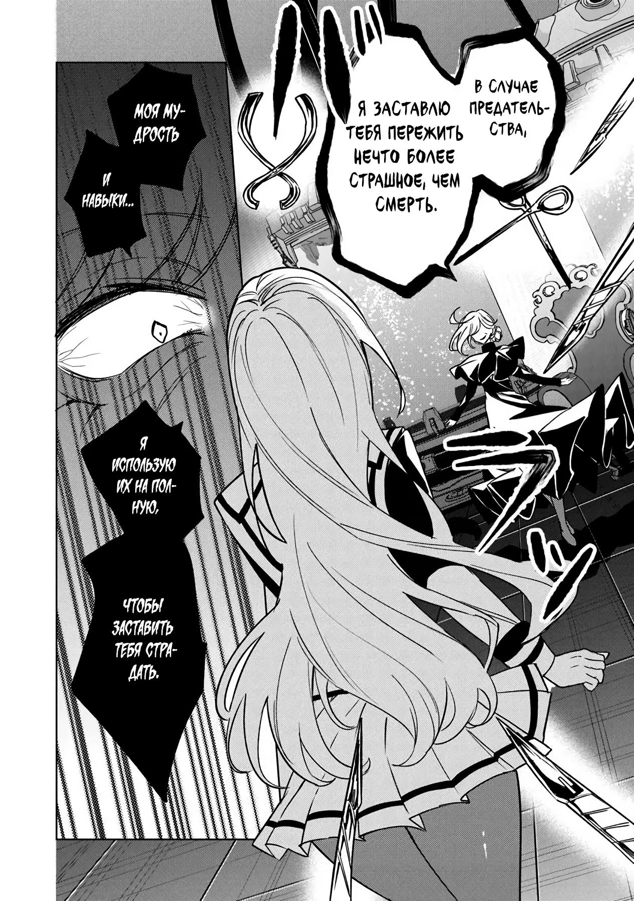 Манга Святой сын злодея - Глава 23 Страница 14