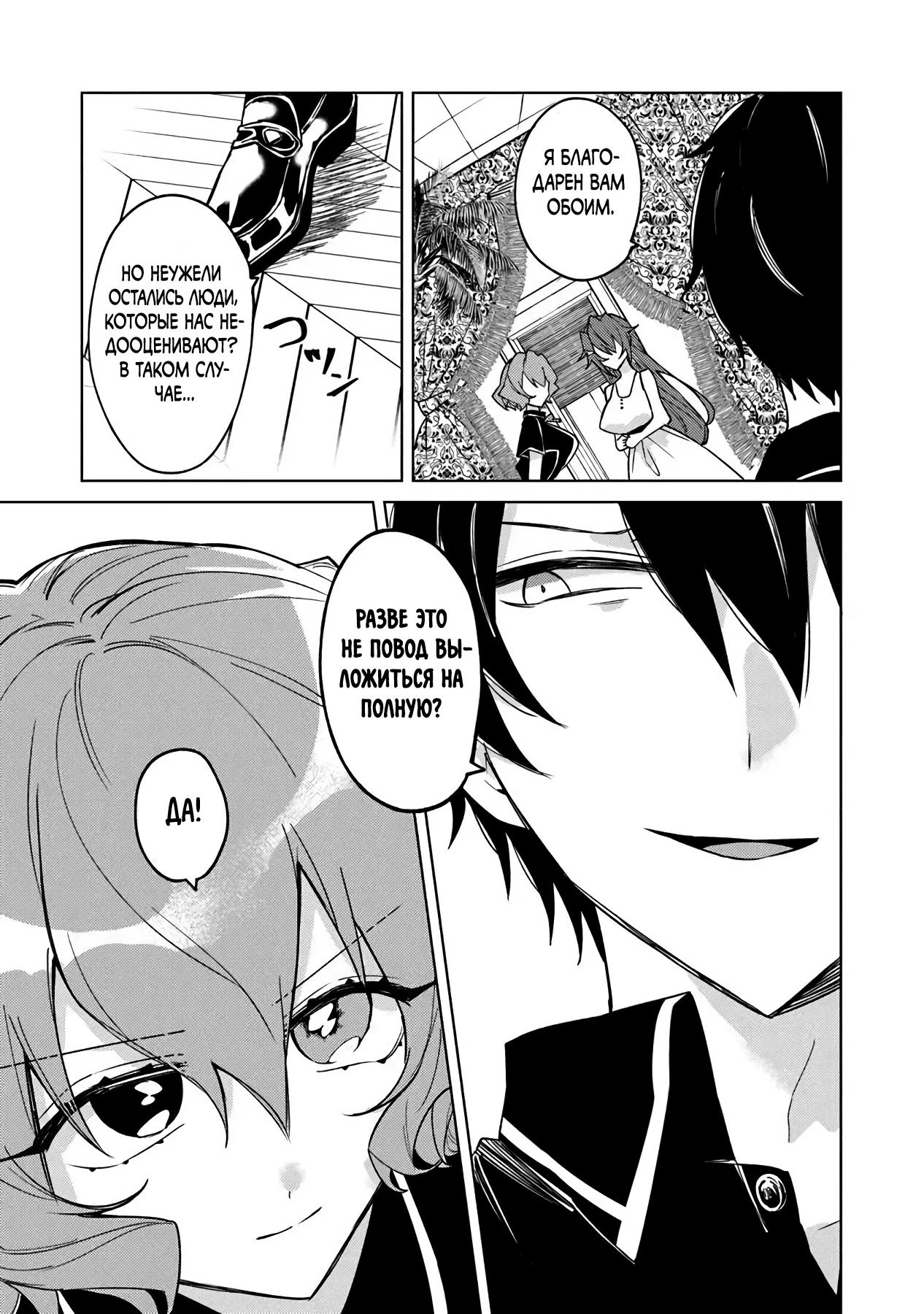 Манга Святой сын злодея - Глава 23 Страница 9