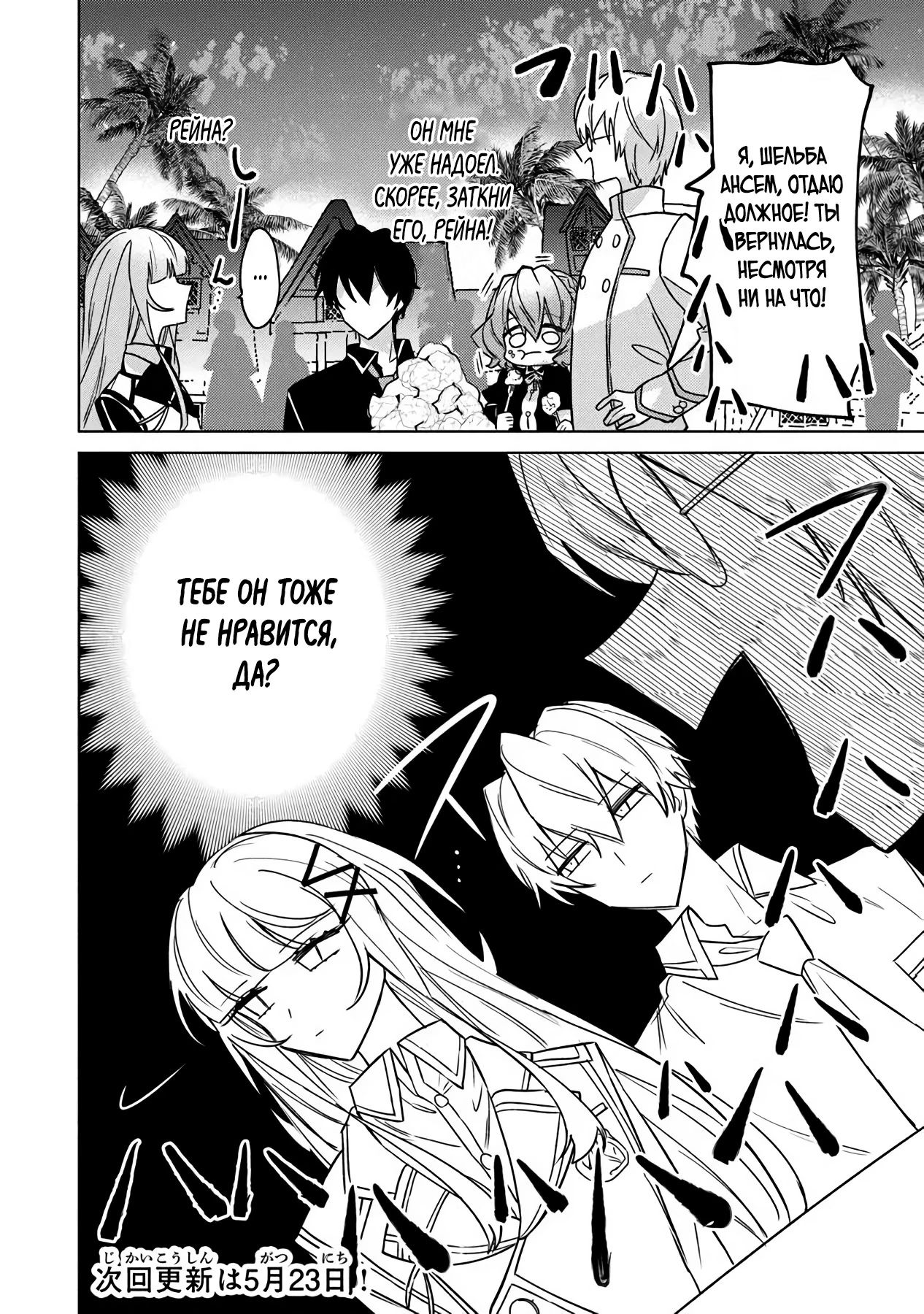 Манга Святой сын злодея - Глава 23 Страница 22