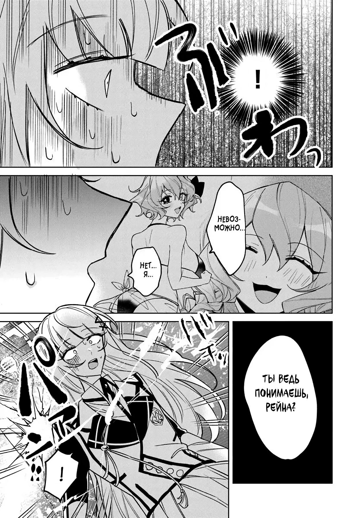 Манга Святой сын злодея - Глава 23 Страница 13