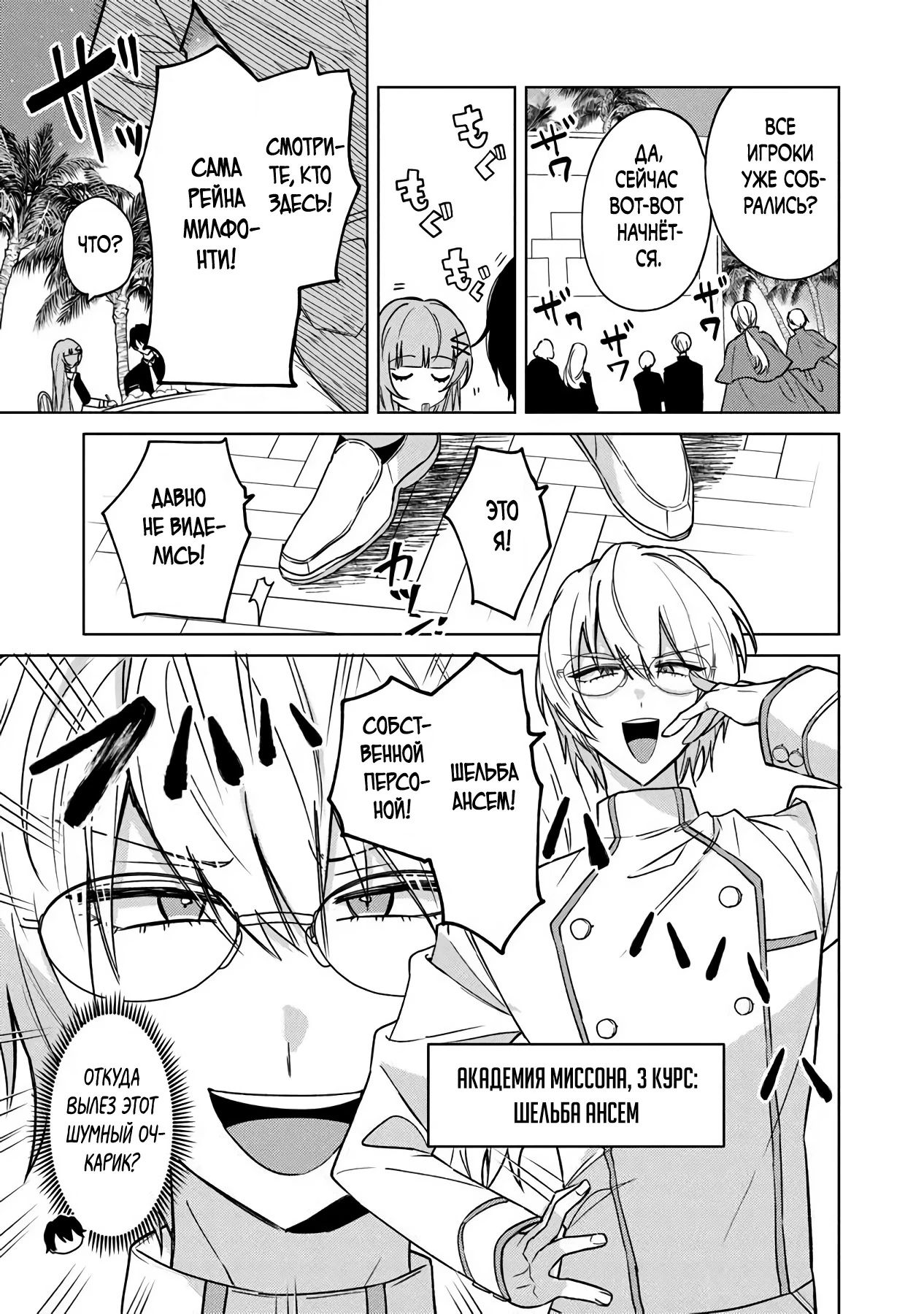 Манга Святой сын злодея - Глава 23 Страница 21