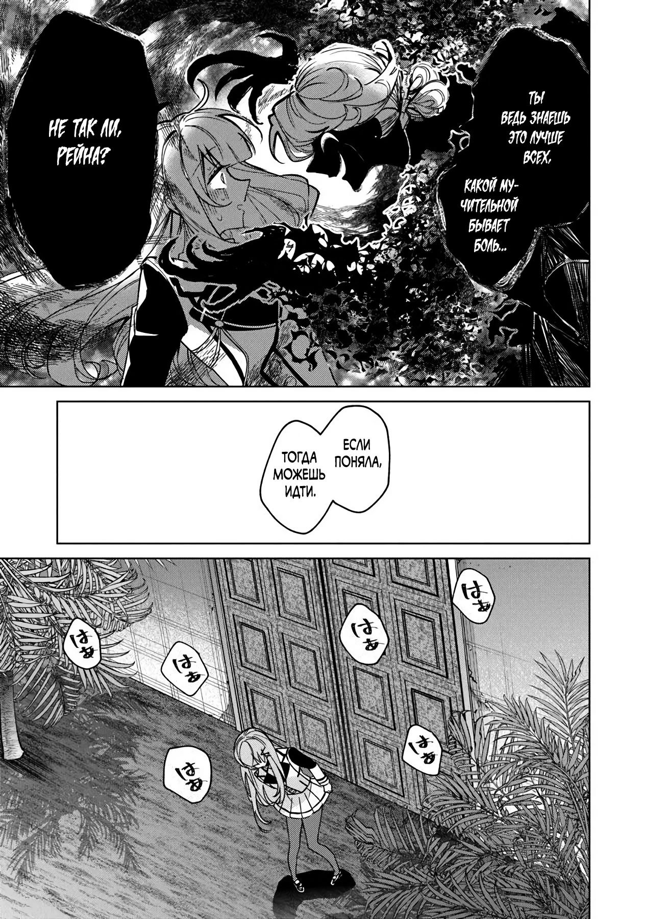 Манга Святой сын злодея - Глава 23 Страница 15