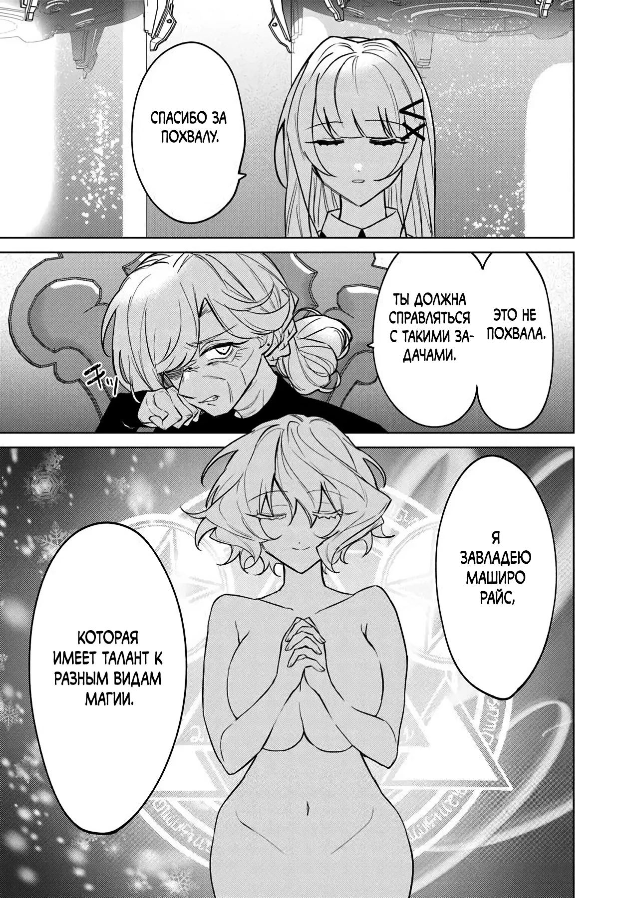 Манга Святой сын злодея - Глава 23 Страница 11