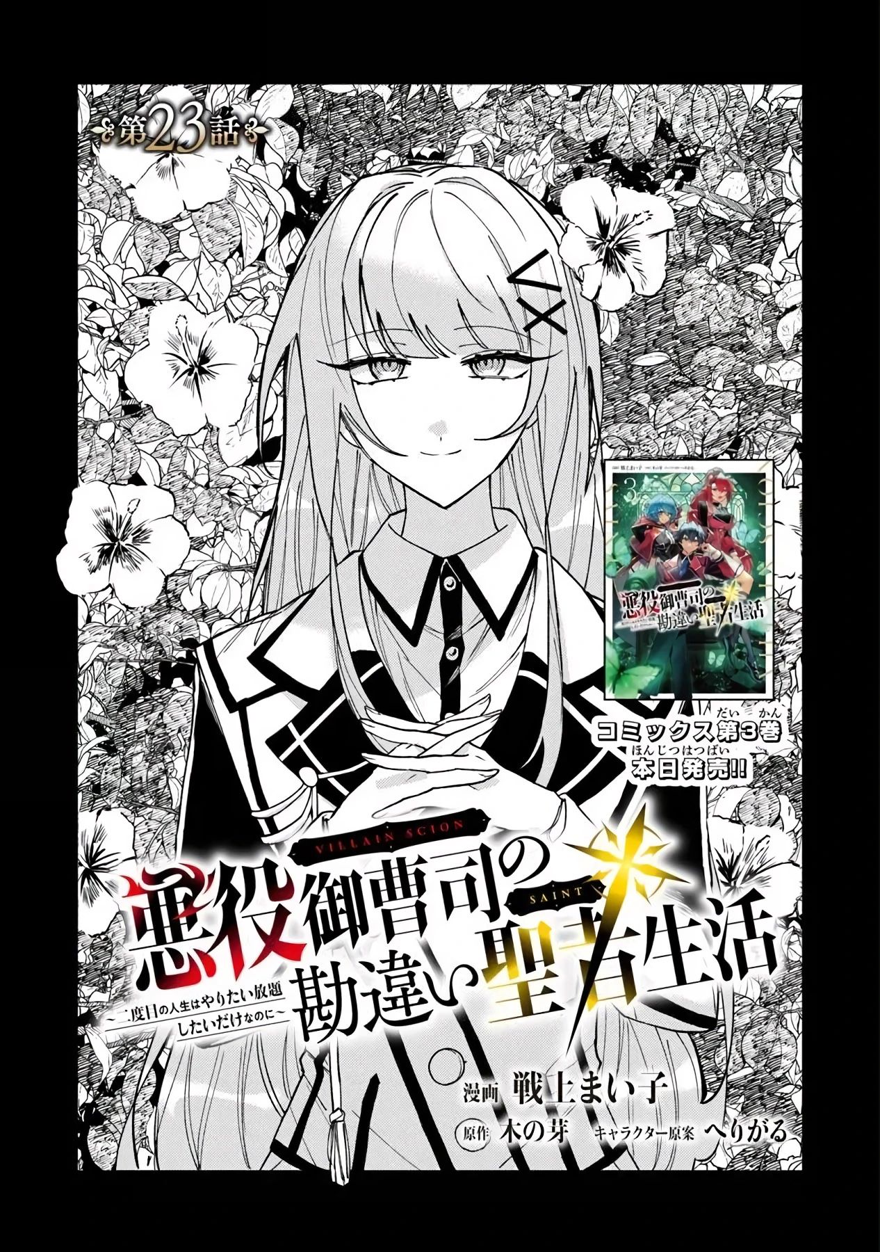 Манга Святой сын злодея - Глава 23 Страница 1