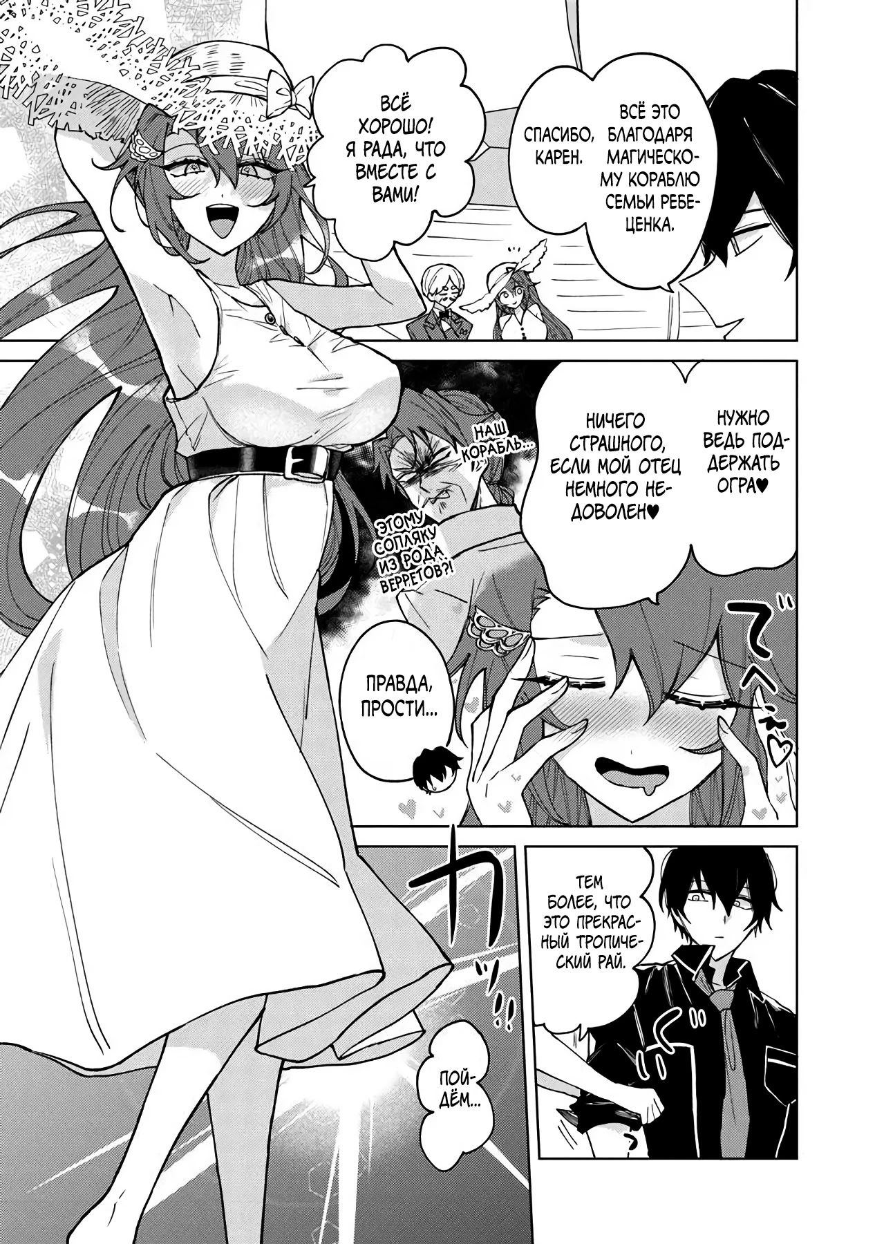 Манга Святой сын злодея - Глава 22 Страница 3