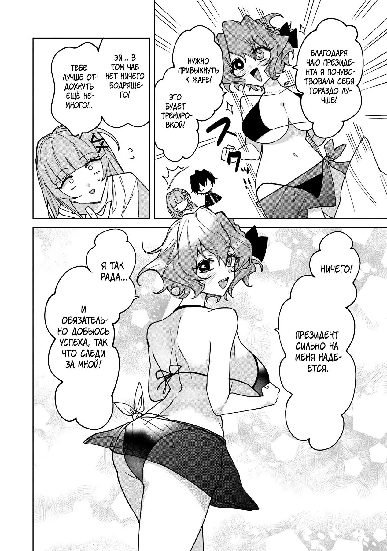 Манга Святой сын злодея - Глава 22 Страница 11