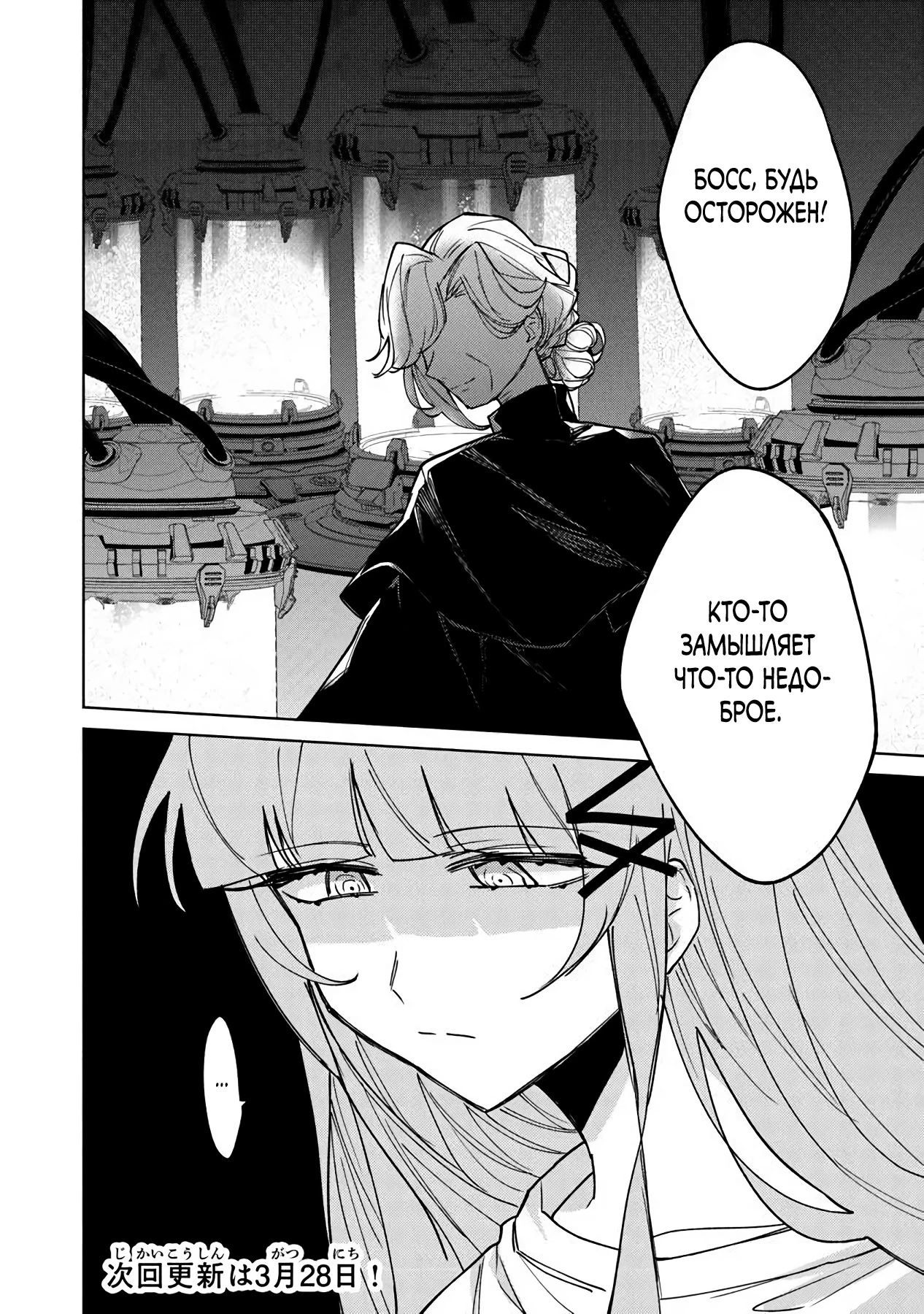 Манга Святой сын злодея - Глава 22 Страница 20