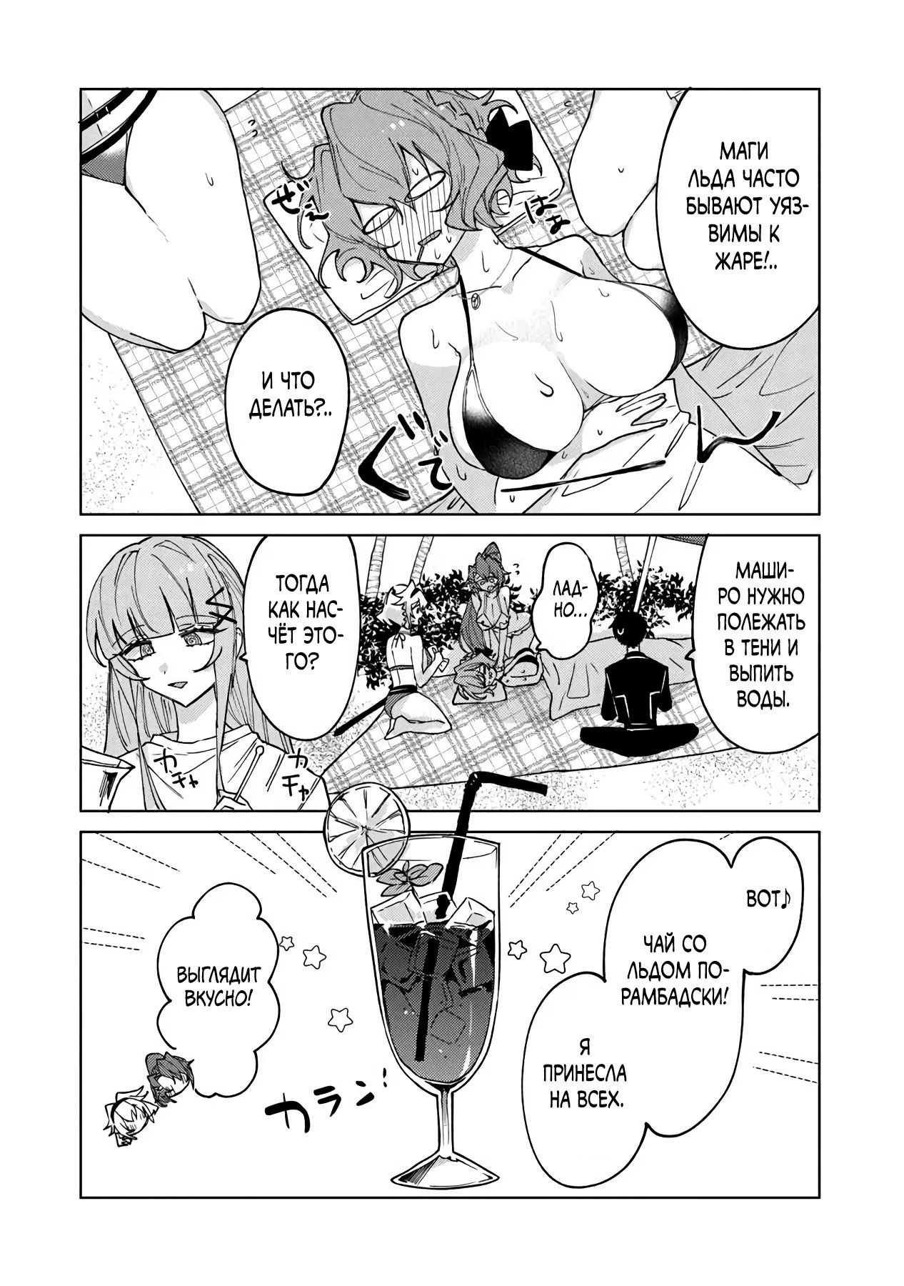 Манга Святой сын злодея - Глава 22 Страница 9