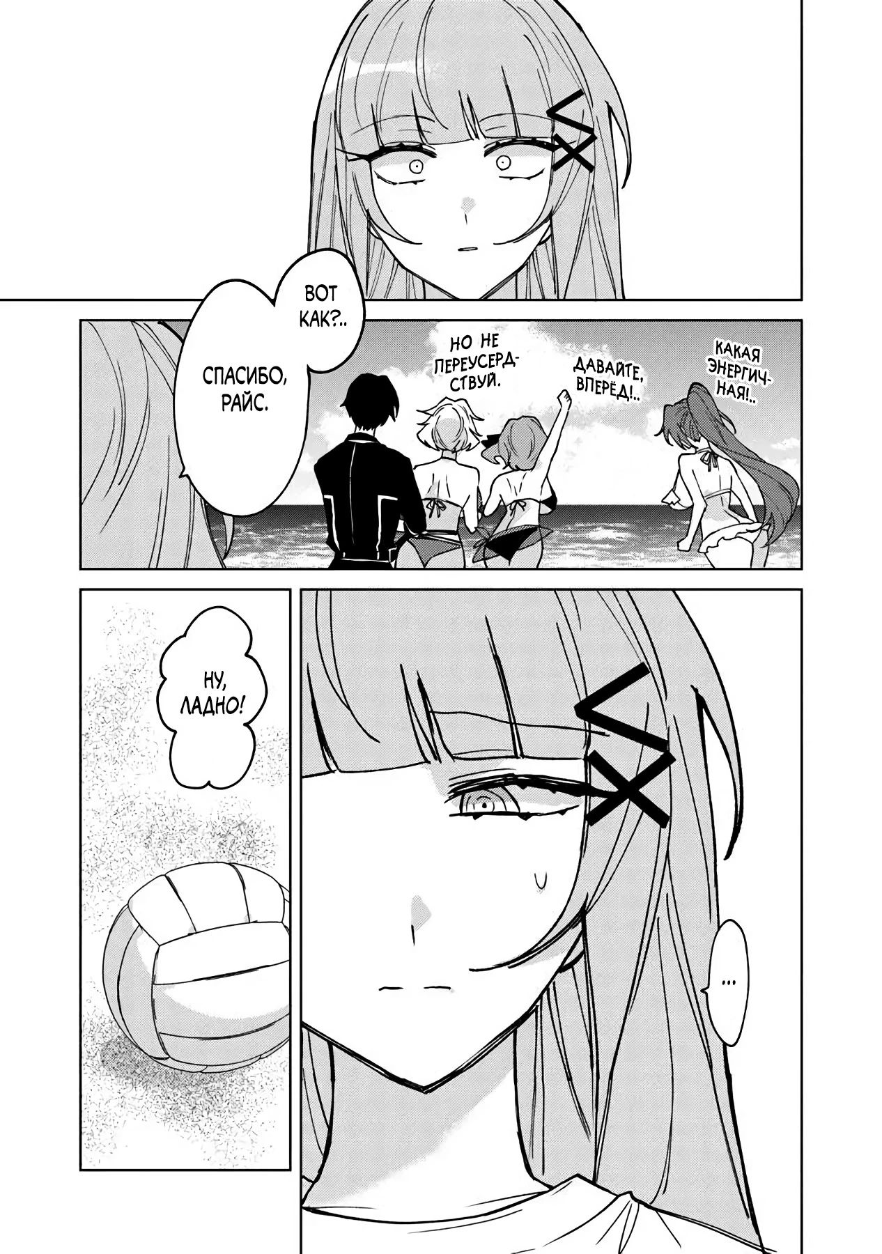 Манга Святой сын злодея - Глава 22 Страница 12