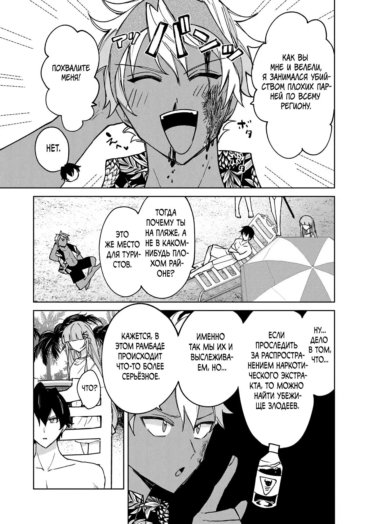 Манга Святой сын злодея - Глава 22 Страница 19