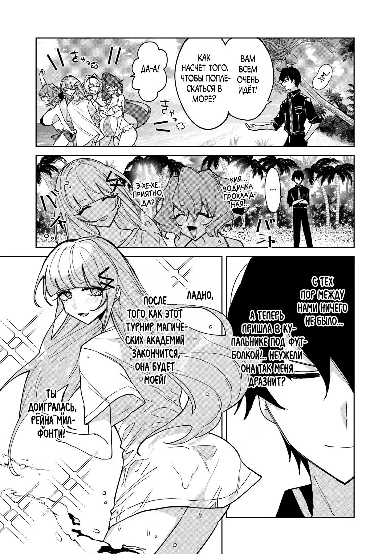 Манга Святой сын злодея - Глава 22 Страница 6