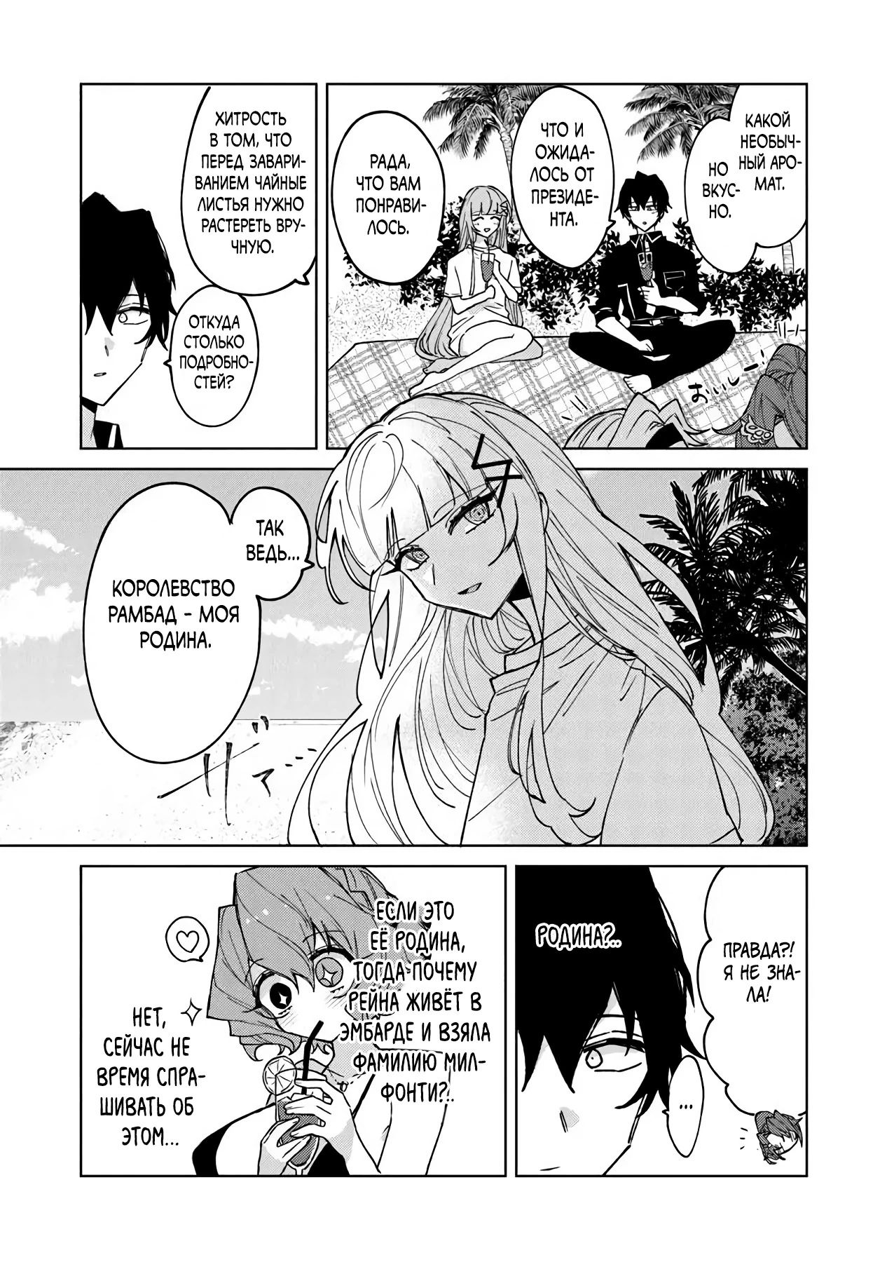 Манга Святой сын злодея - Глава 22 Страница 10