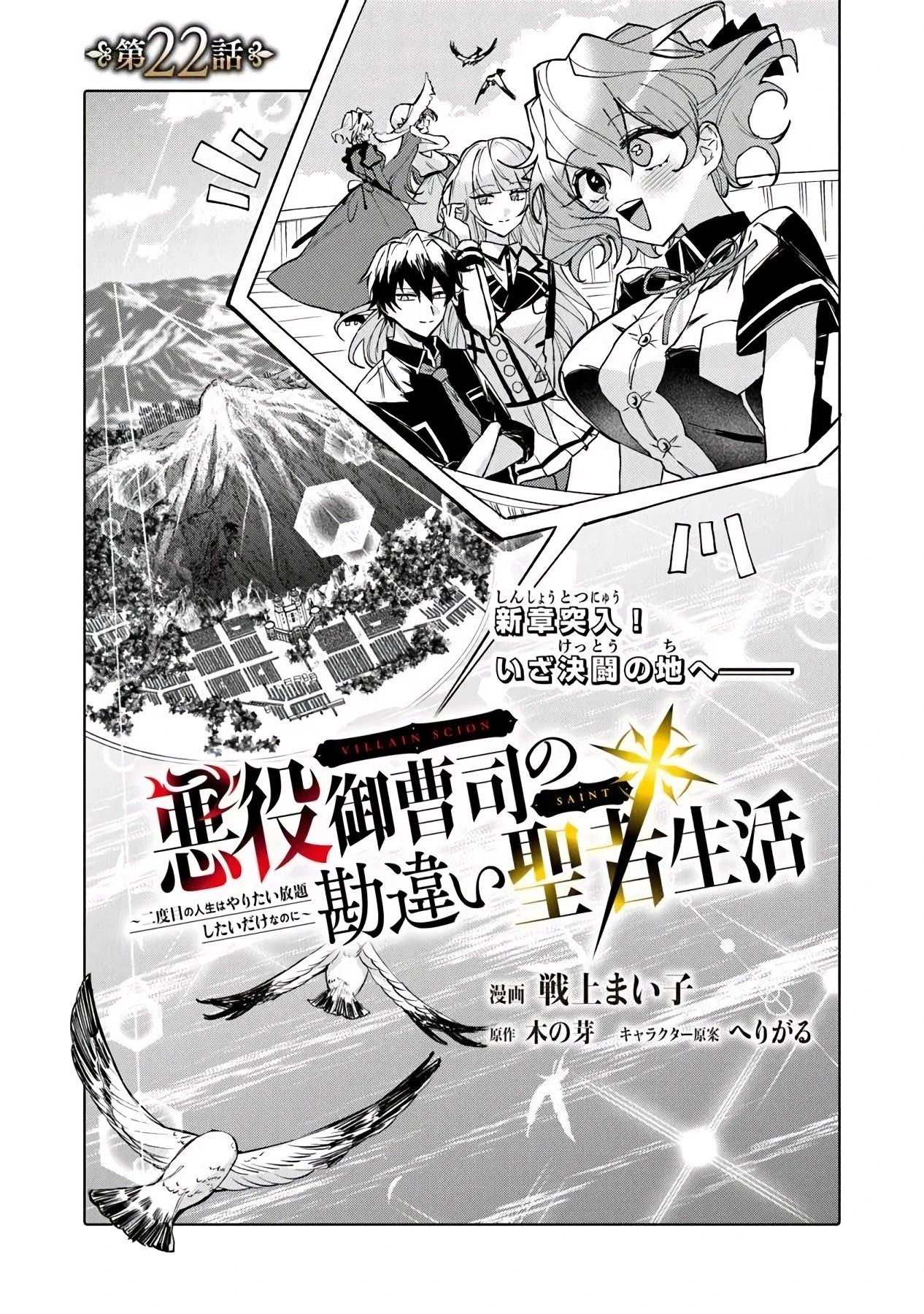 Манга Святой сын злодея - Глава 22 Страница 1
