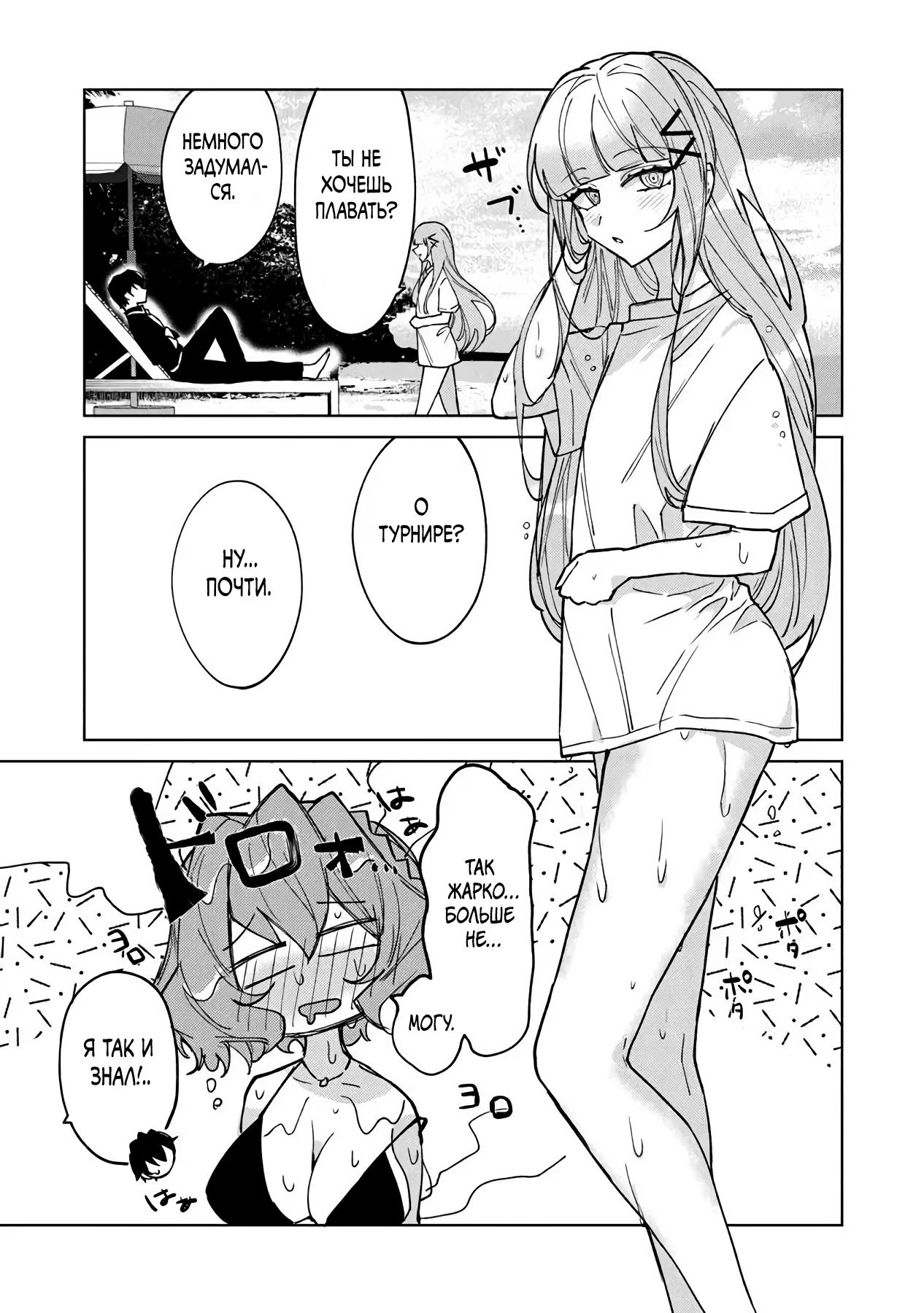 Манга Святой сын злодея - Глава 22 Страница 8