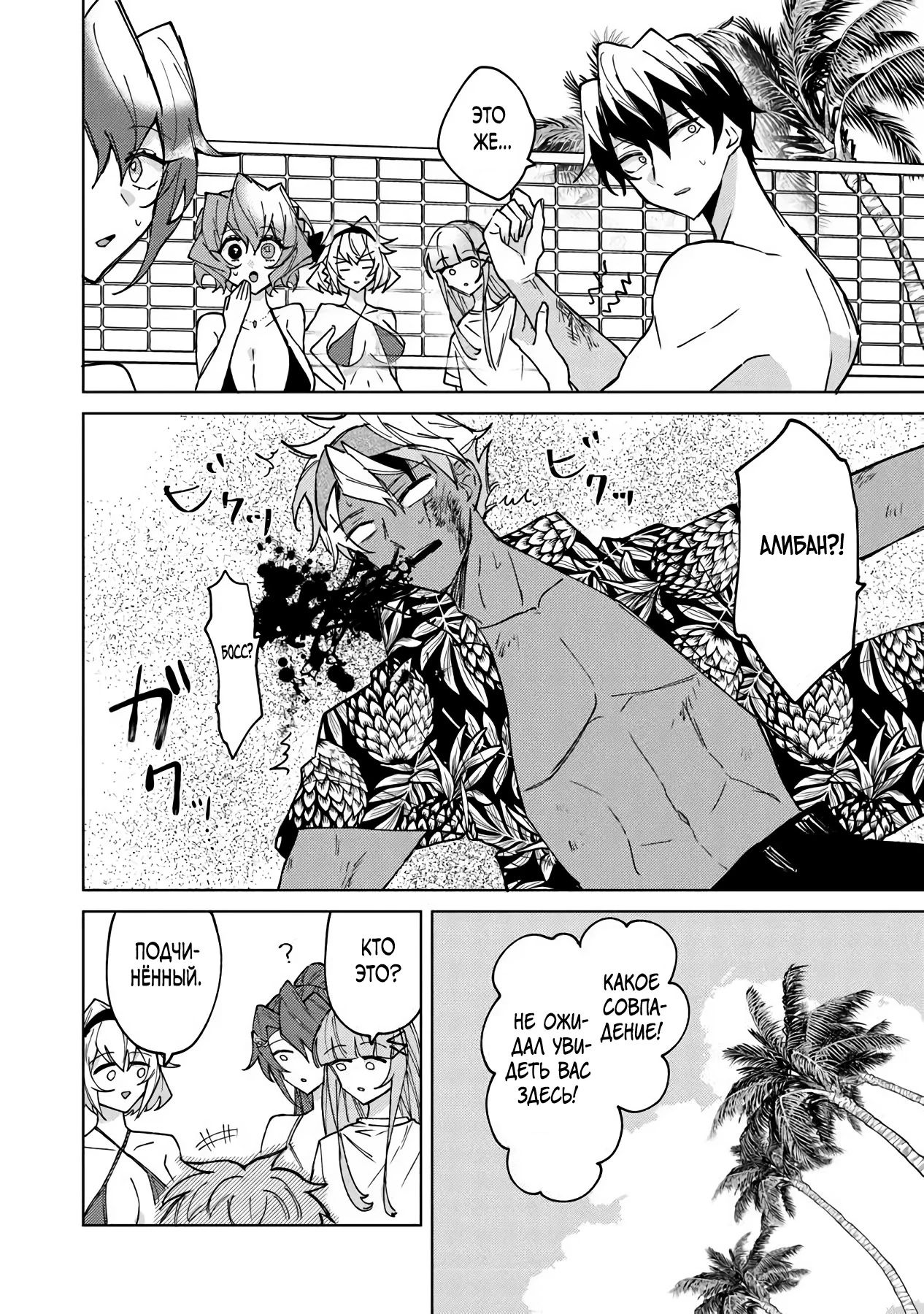 Манга Святой сын злодея - Глава 22 Страница 18