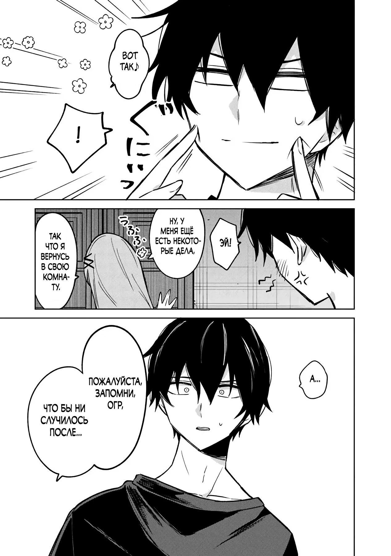 Манга Святой сын злодея - Глава 21 Страница 17