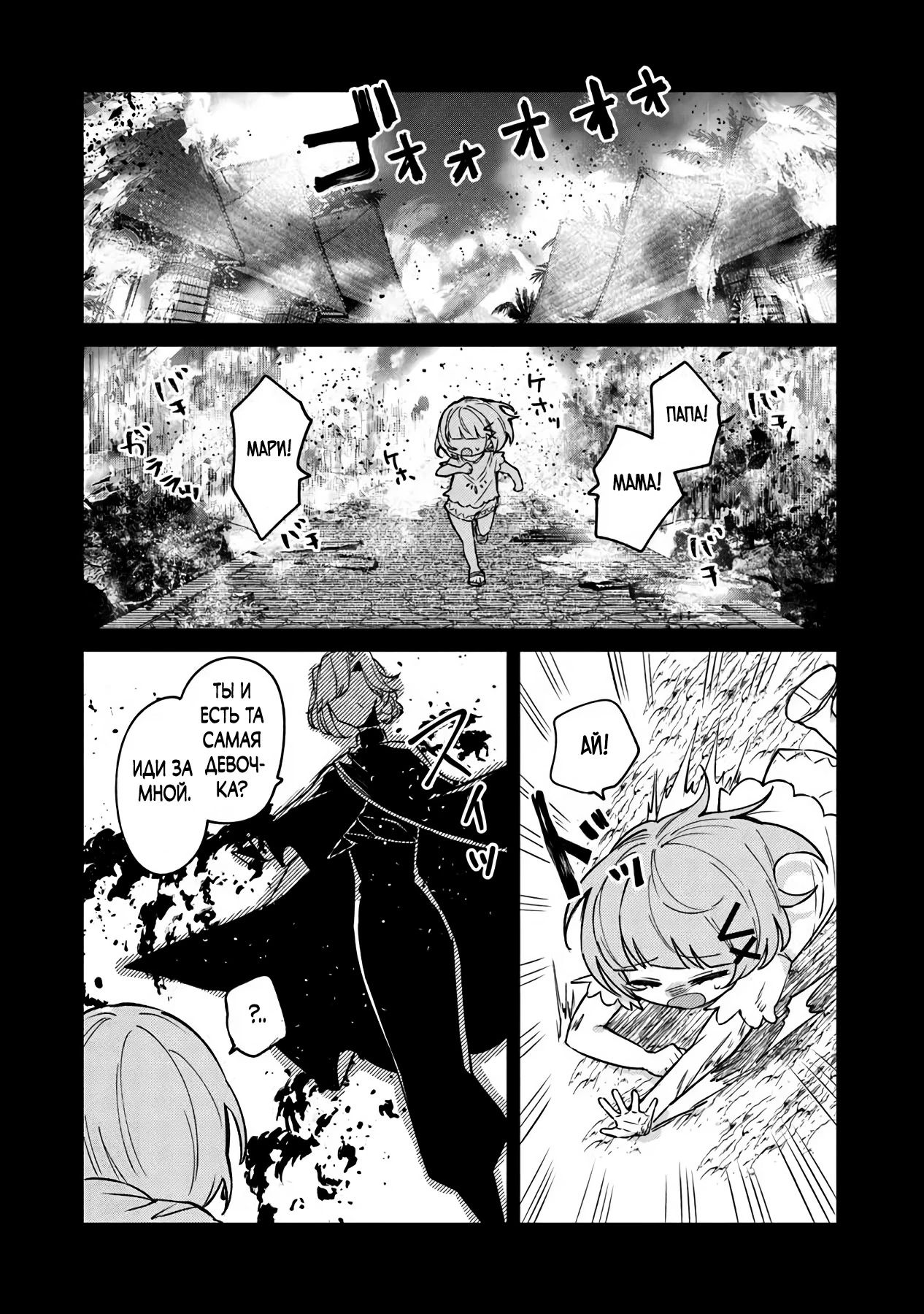 Манга Святой сын злодея - Глава 21 Страница 12