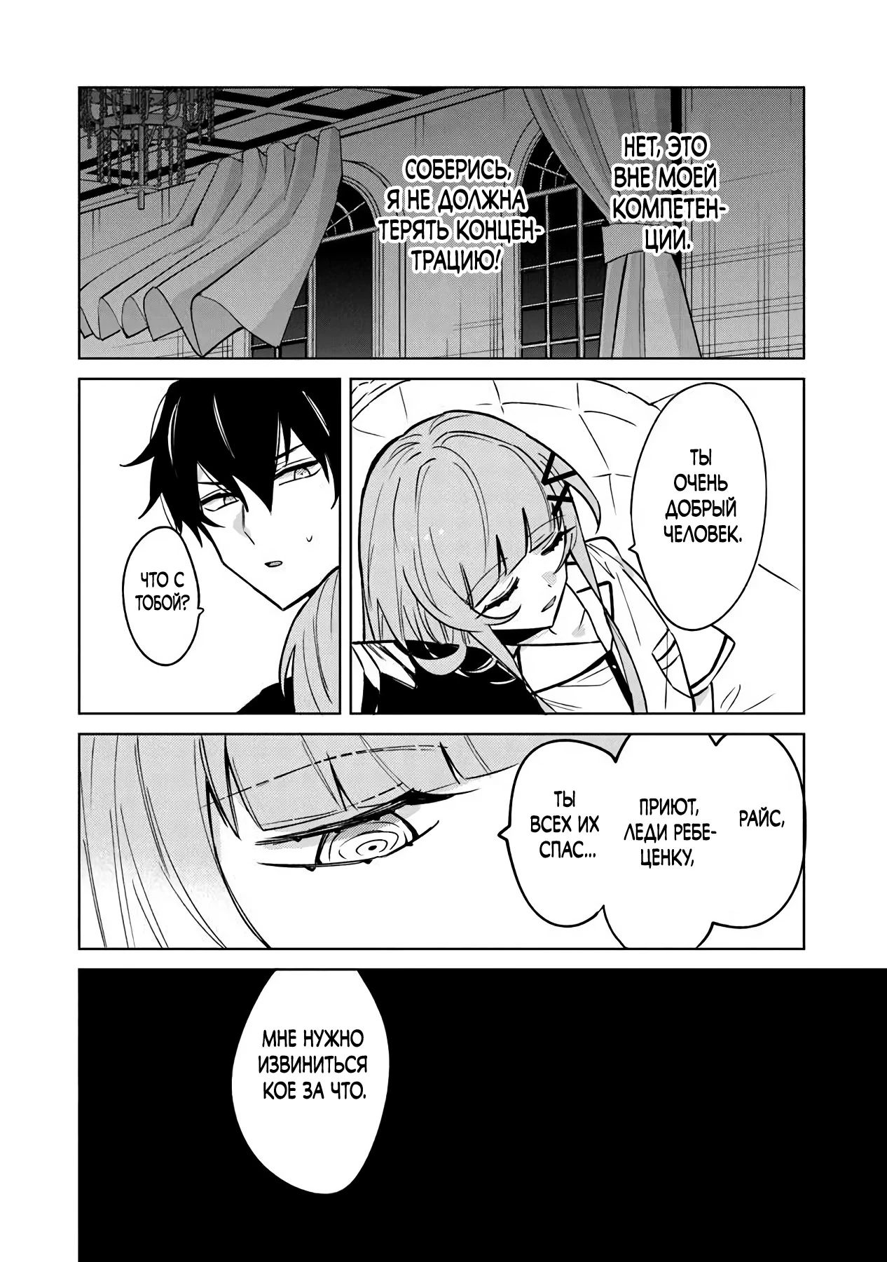 Манга Святой сын злодея - Глава 21 Страница 4