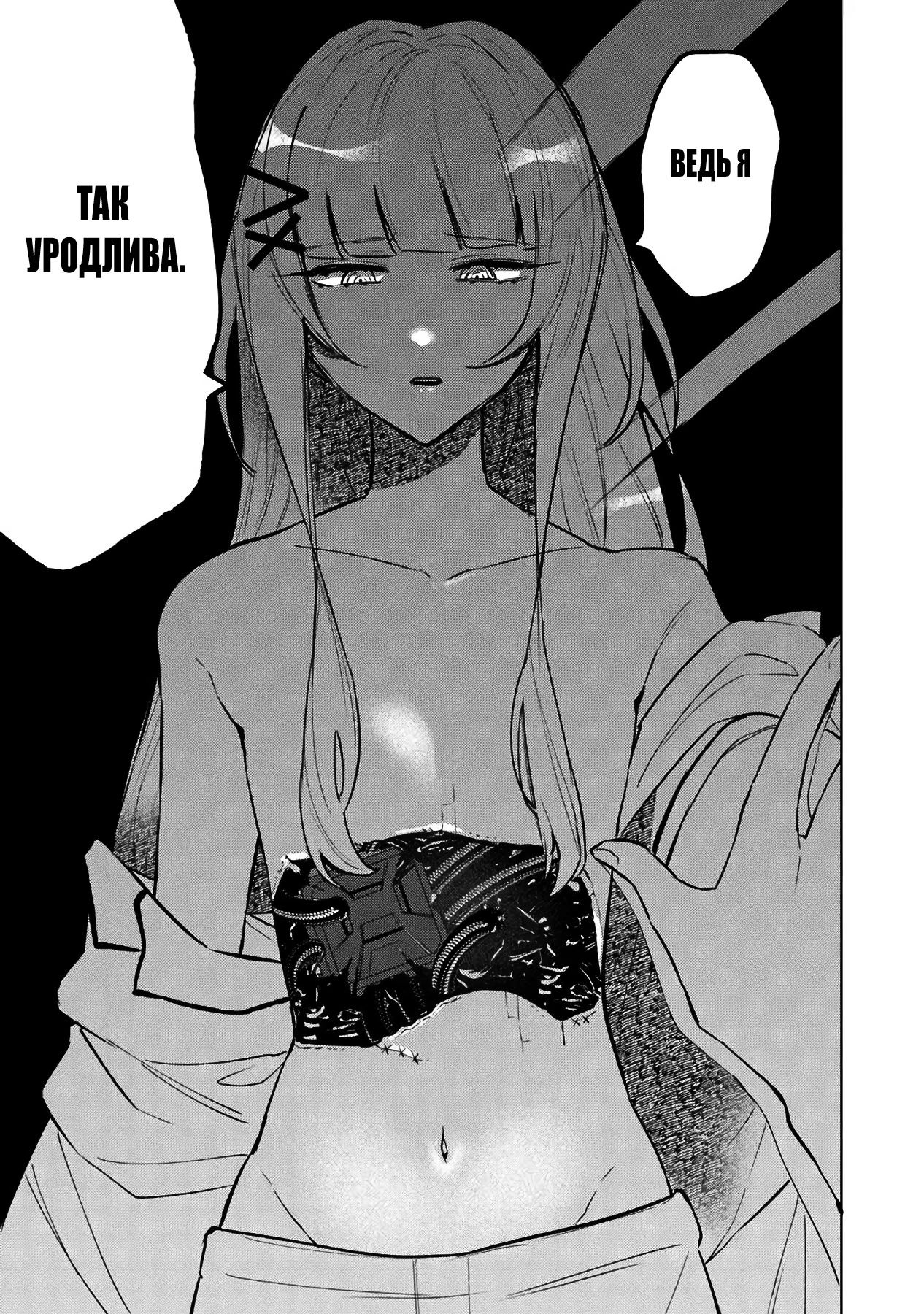 Манга Святой сын злодея - Глава 21 Страница 15