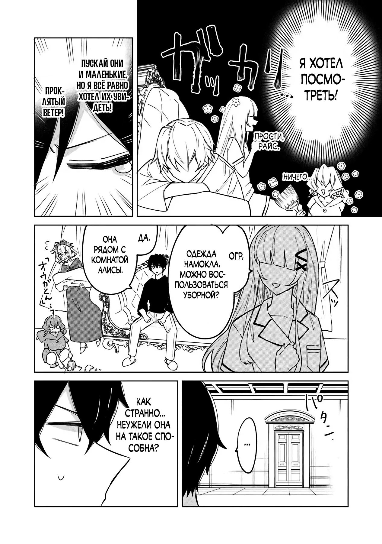 Манга Святой сын злодея - Глава 21 Страница 10