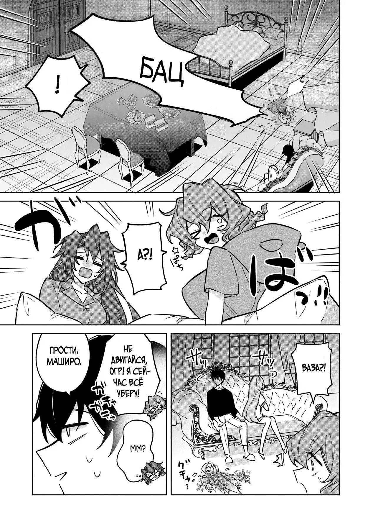 Манга Святой сын злодея - Глава 21 Страница 9