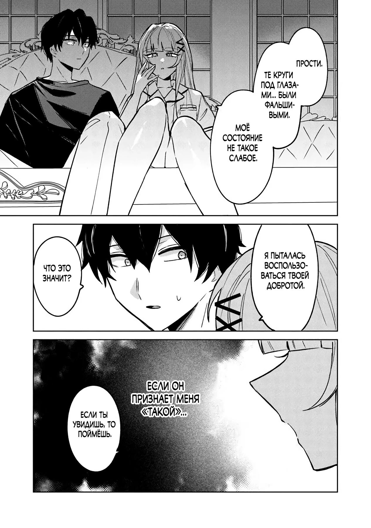 Манга Святой сын злодея - Глава 21 Страница 5