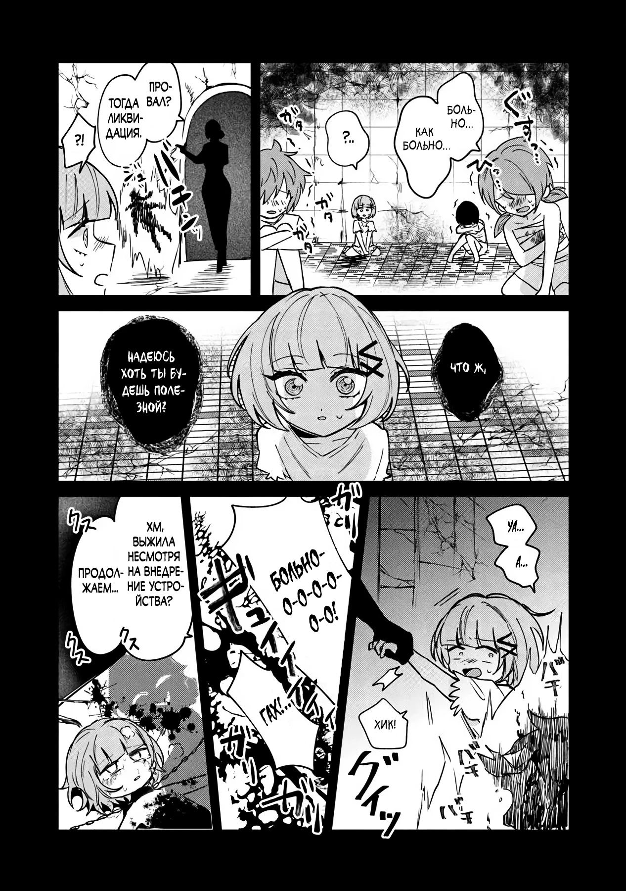 Манга Святой сын злодея - Глава 21 Страница 13