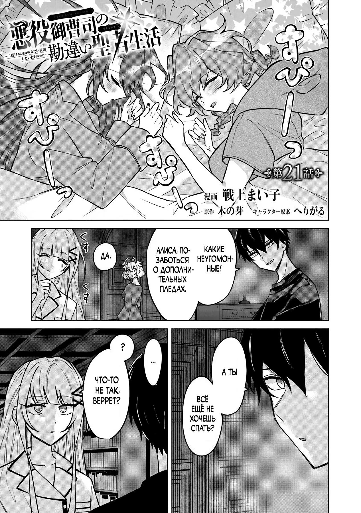 Манга Святой сын злодея - Глава 21 Страница 1