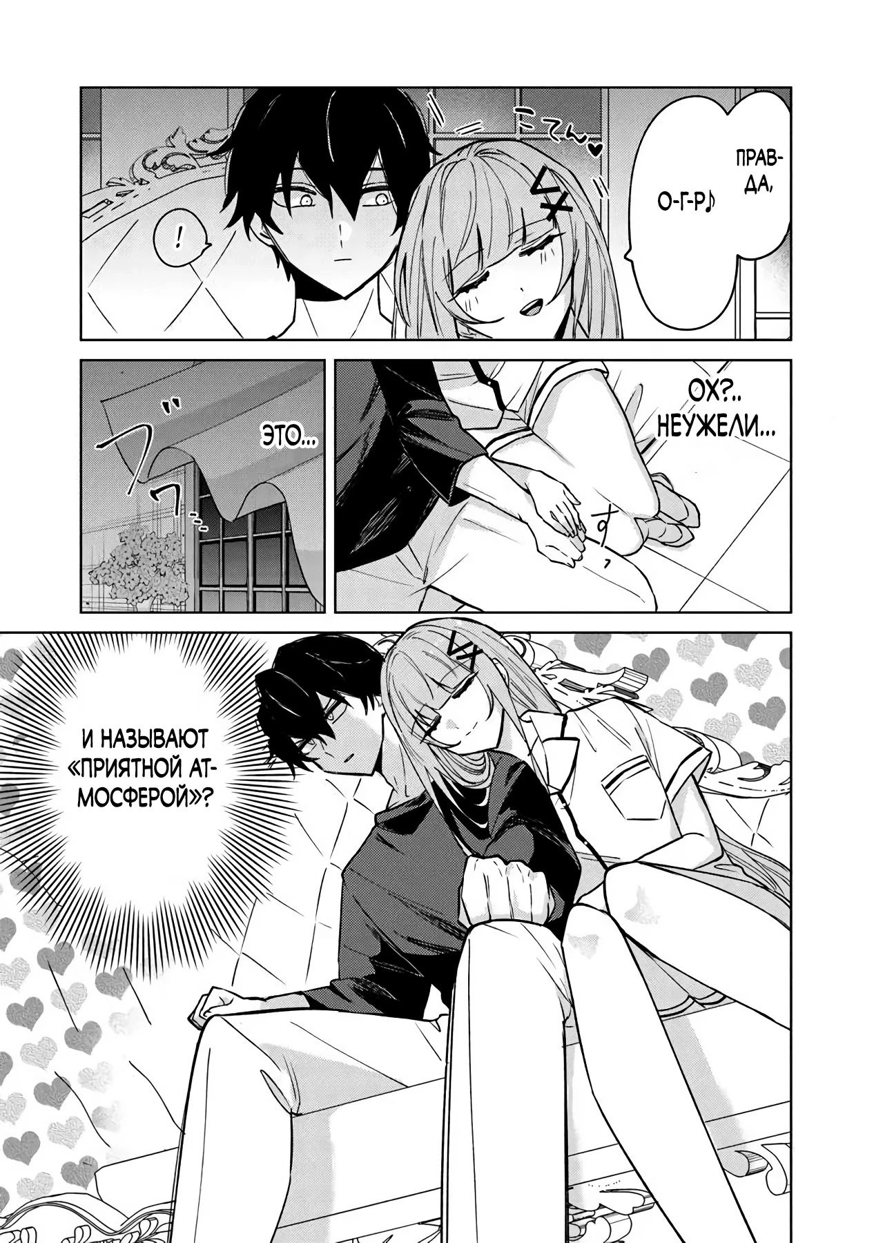 Манга Святой сын злодея - Глава 21 Страница 3